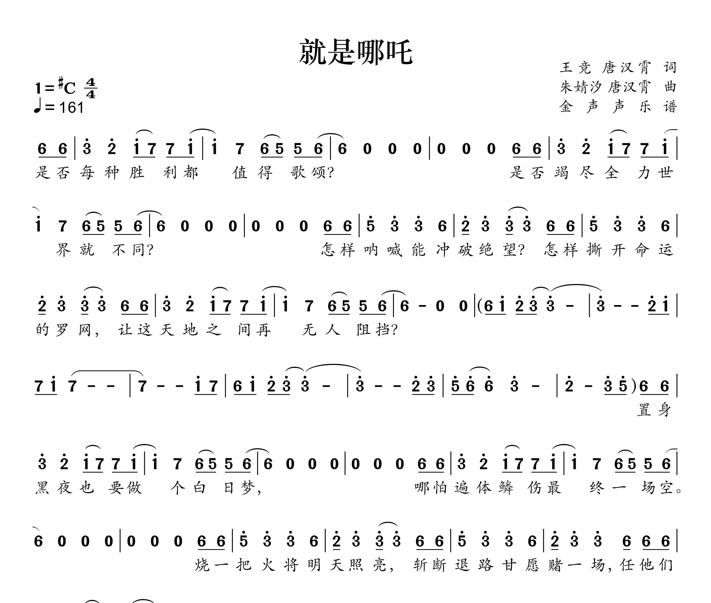 就是哪吒简谱