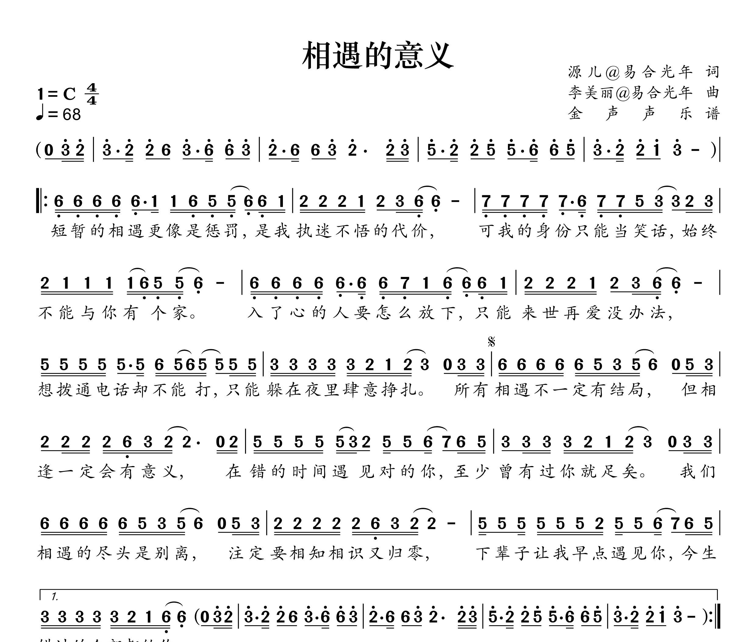 相遇的意义(女版)简谱