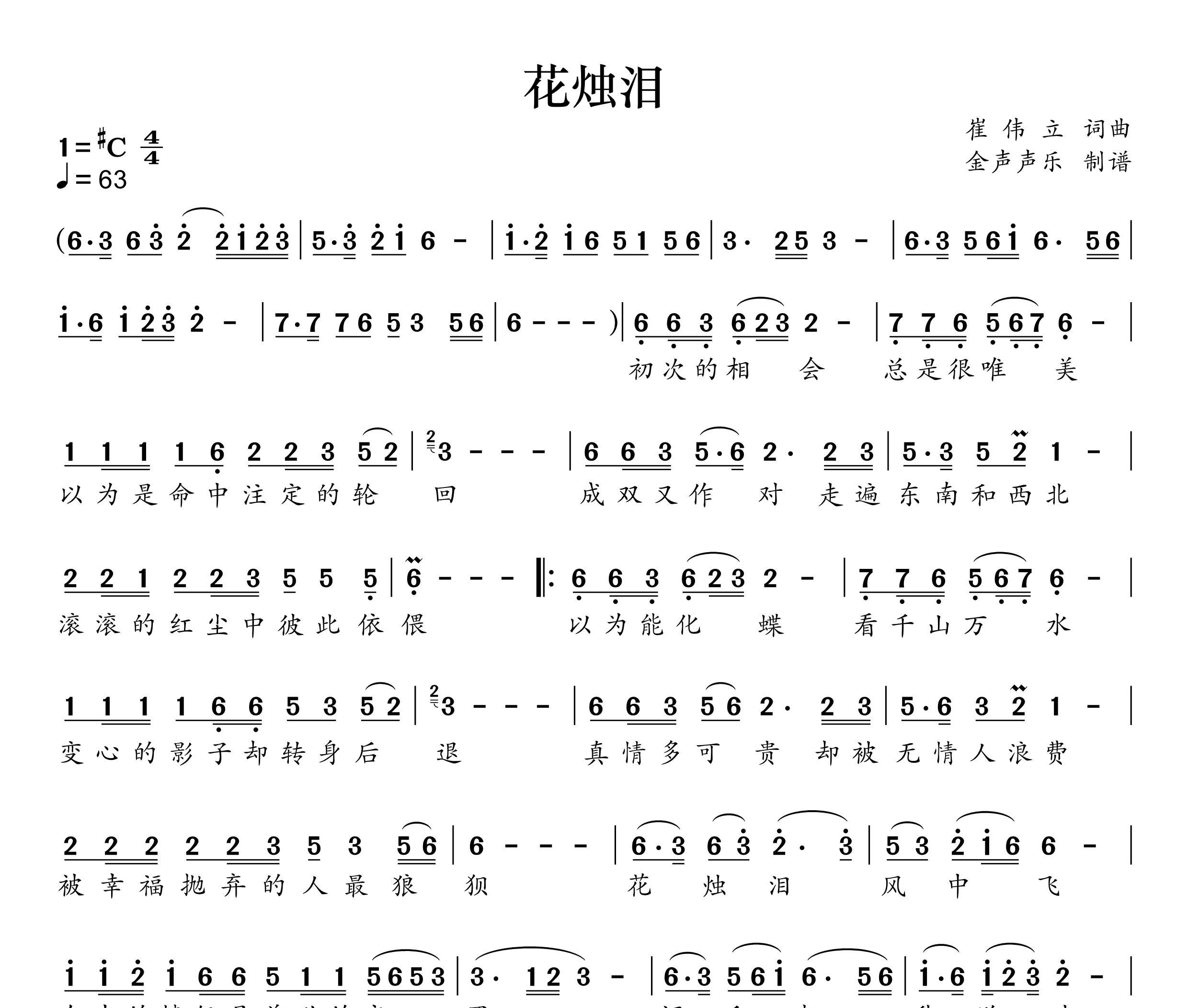 花烛泪简谱