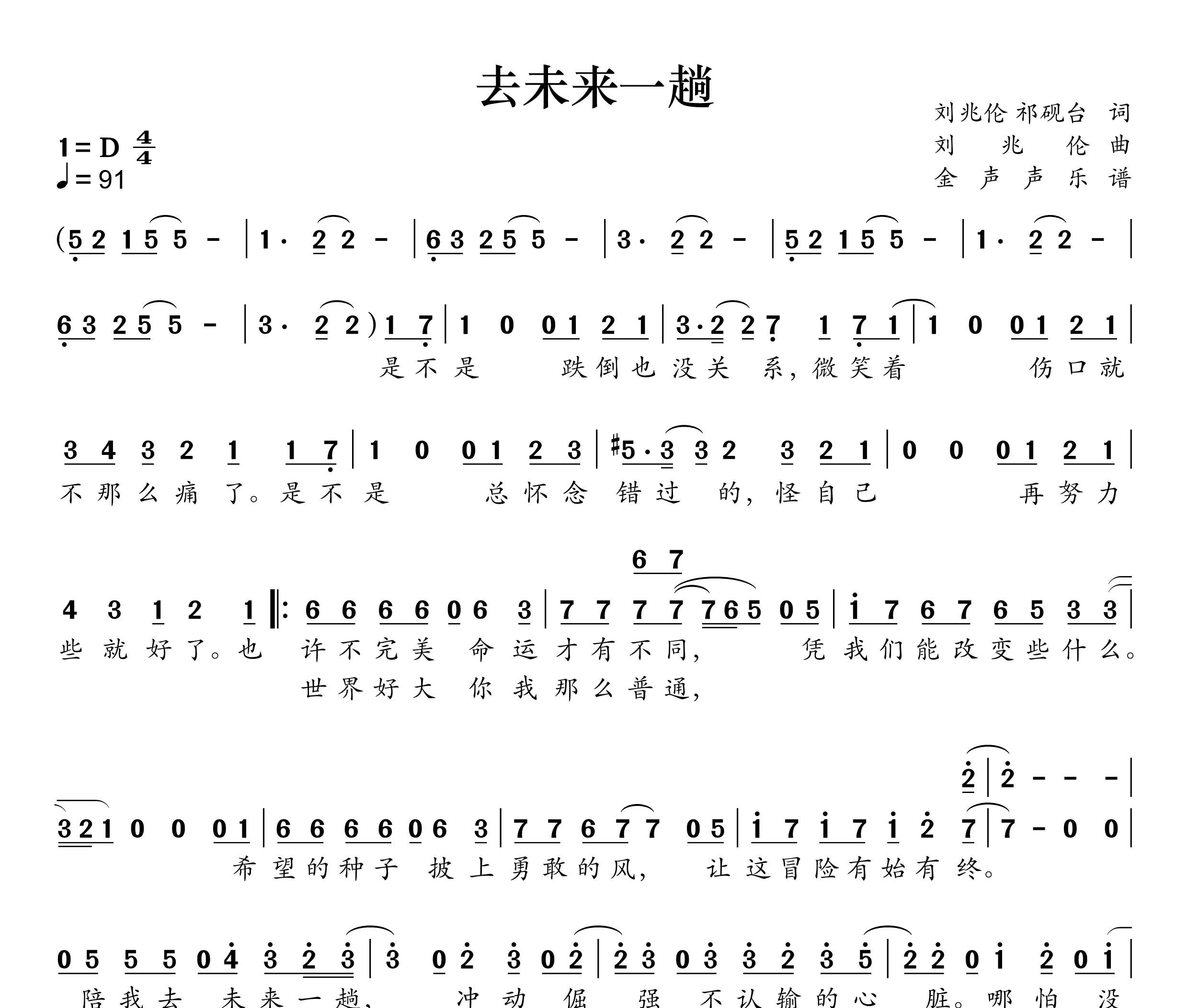去未来一趟简谱