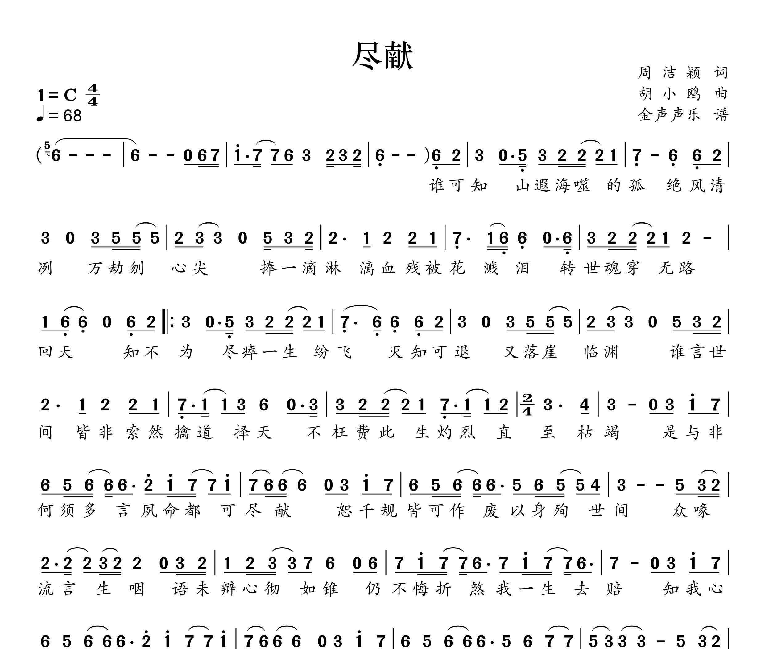 尽献简谱