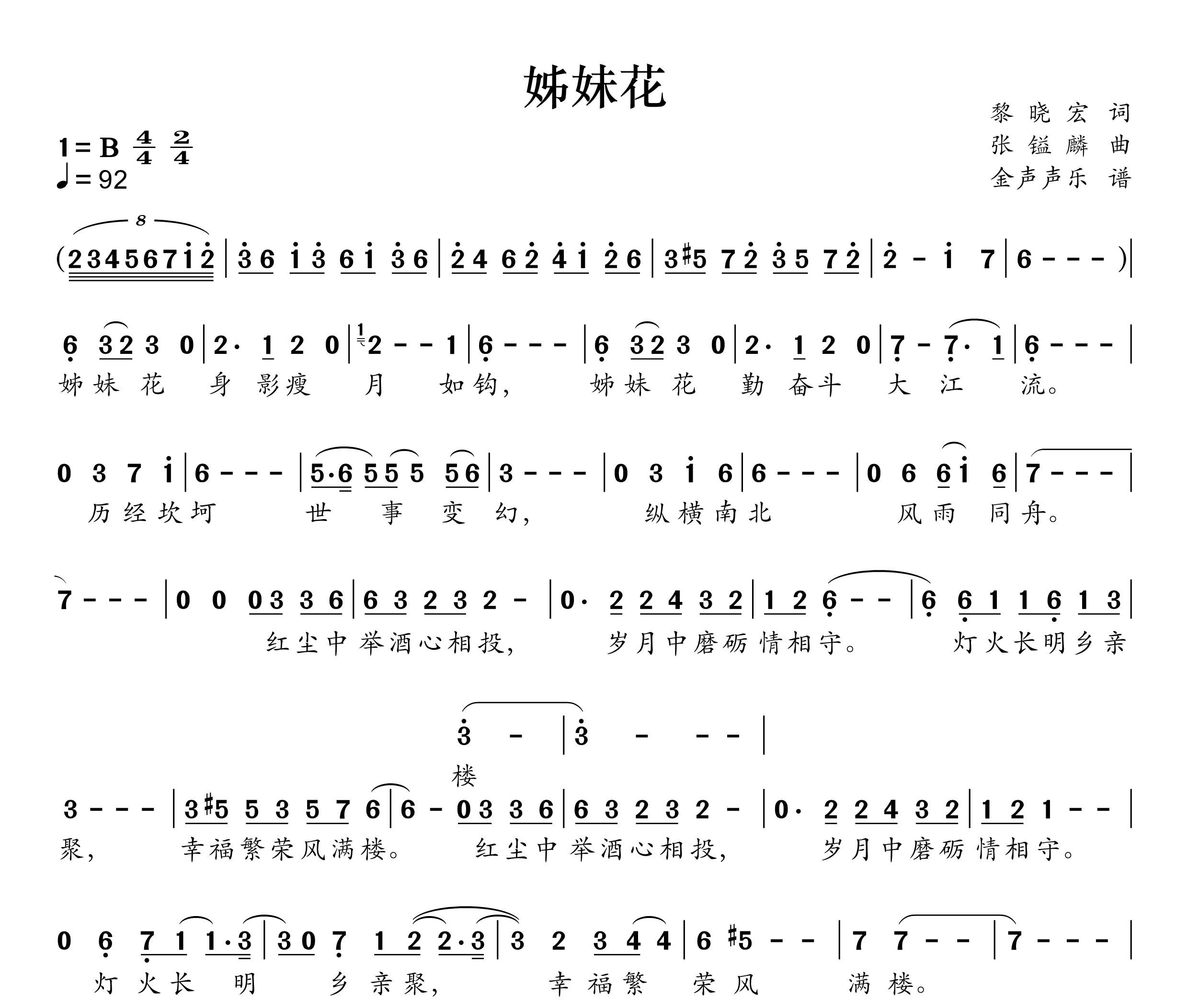 姊妹花简谱
