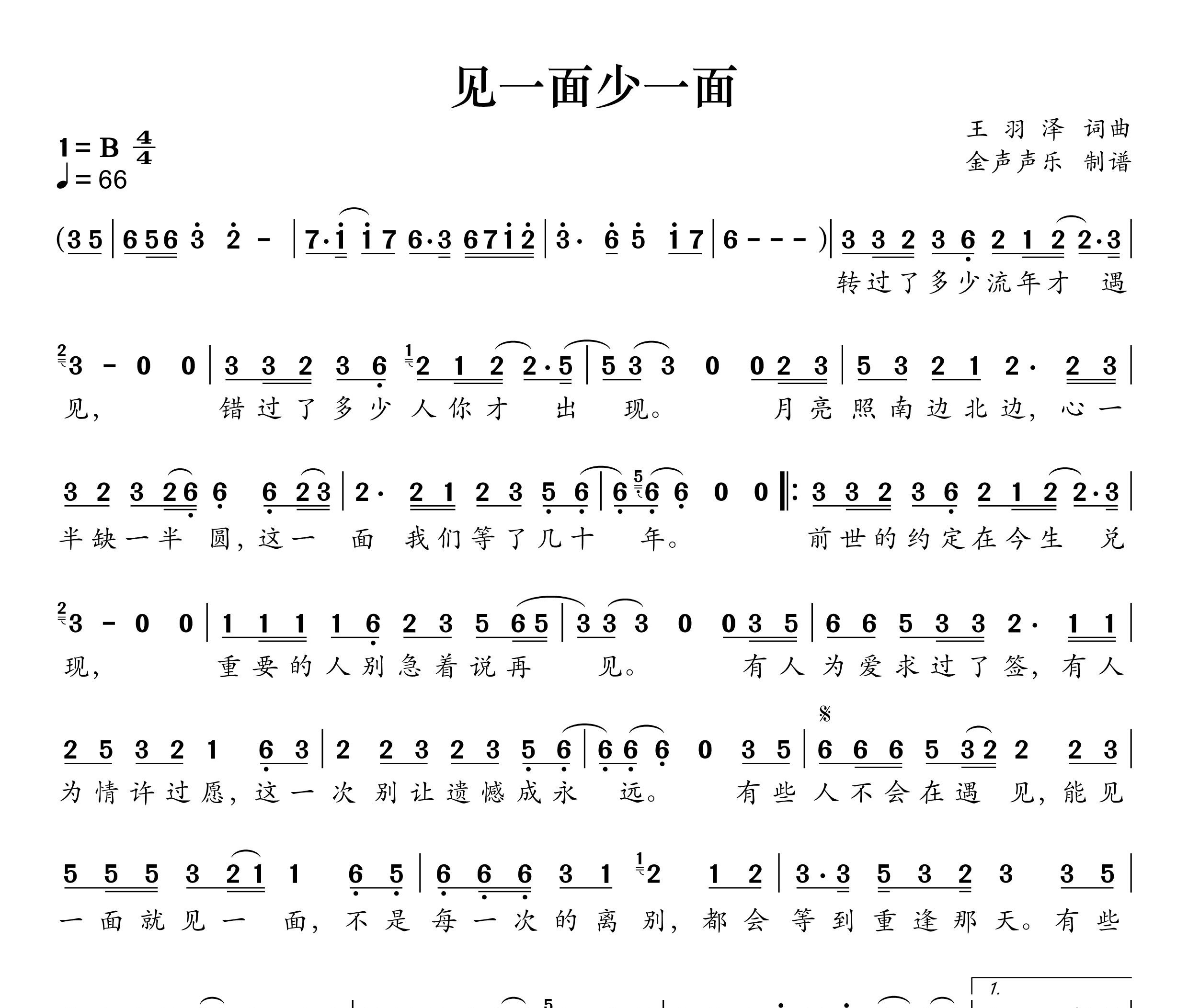 见一面少一面简谱