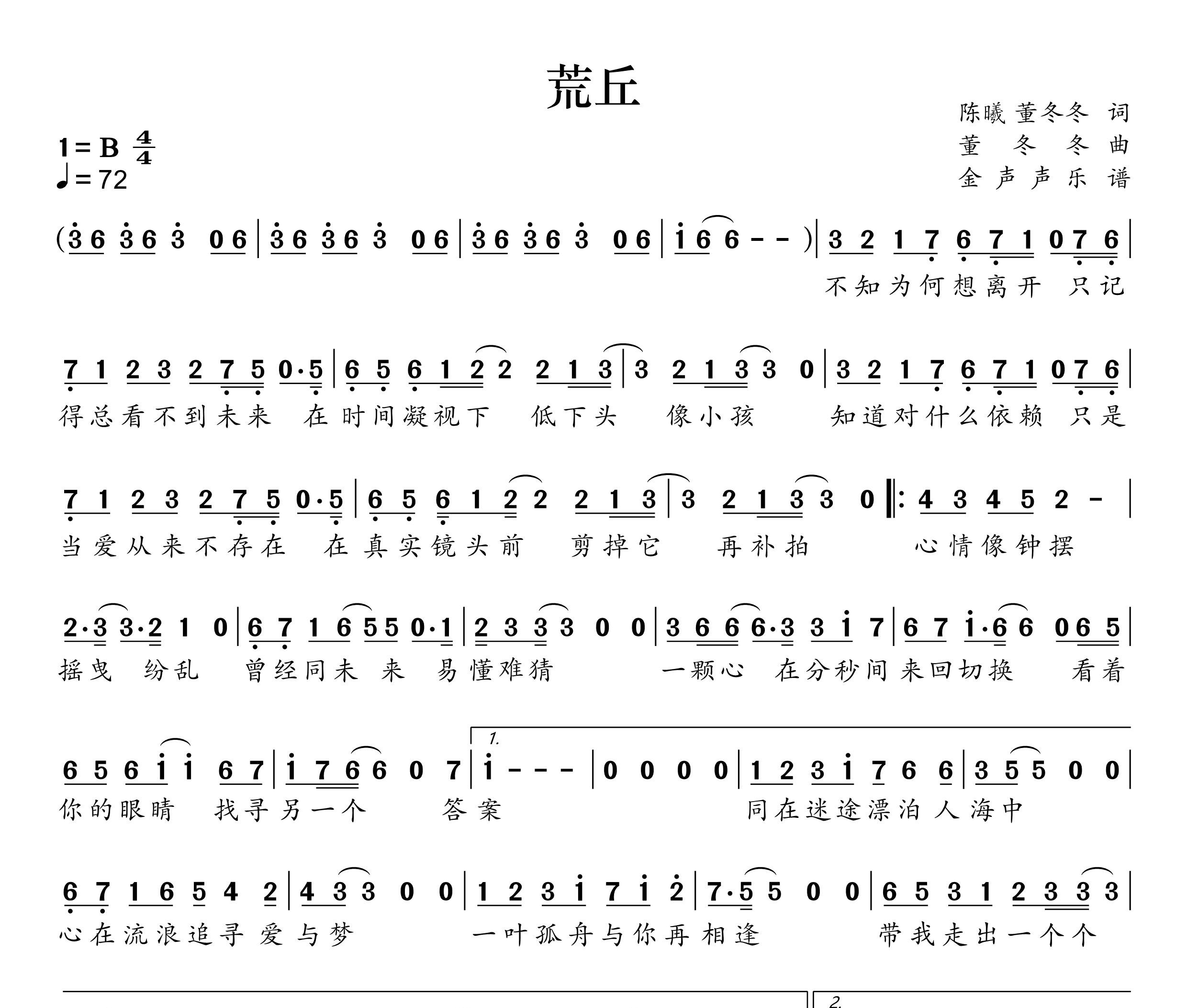 荒丘简谱