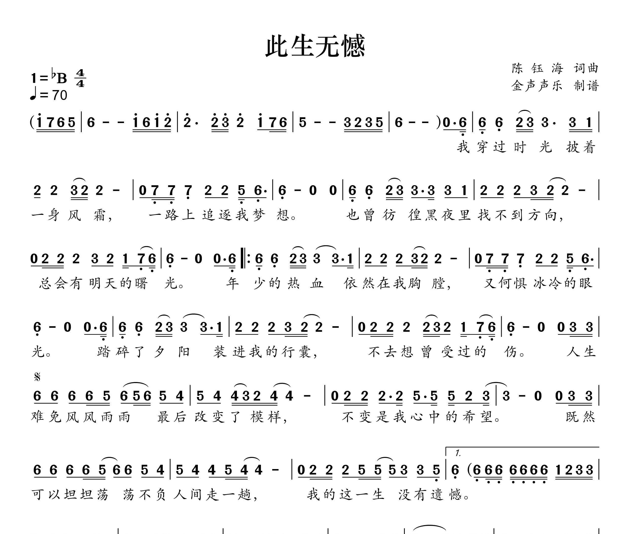 此生无憾简谱