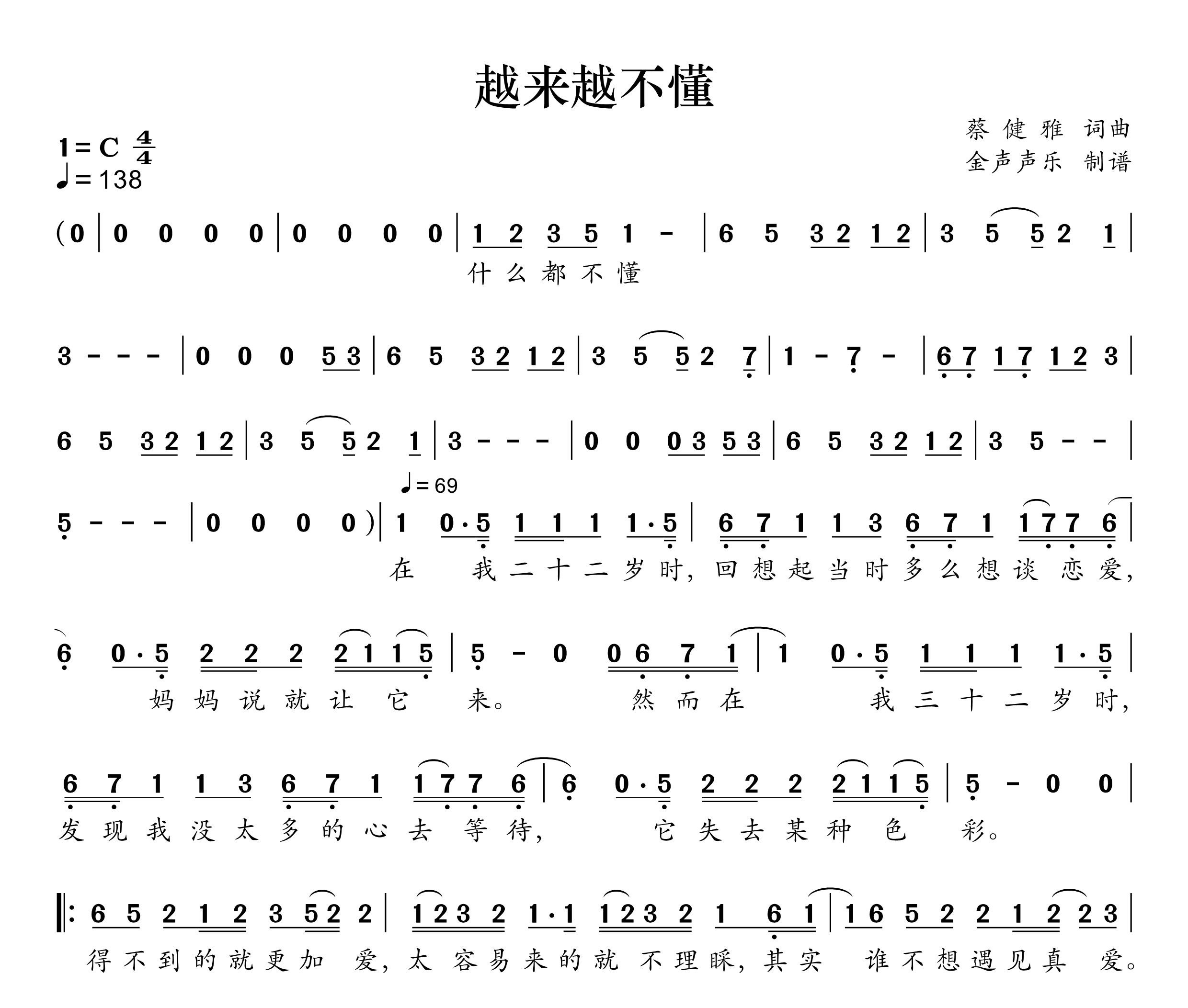 越来越不懂简谱