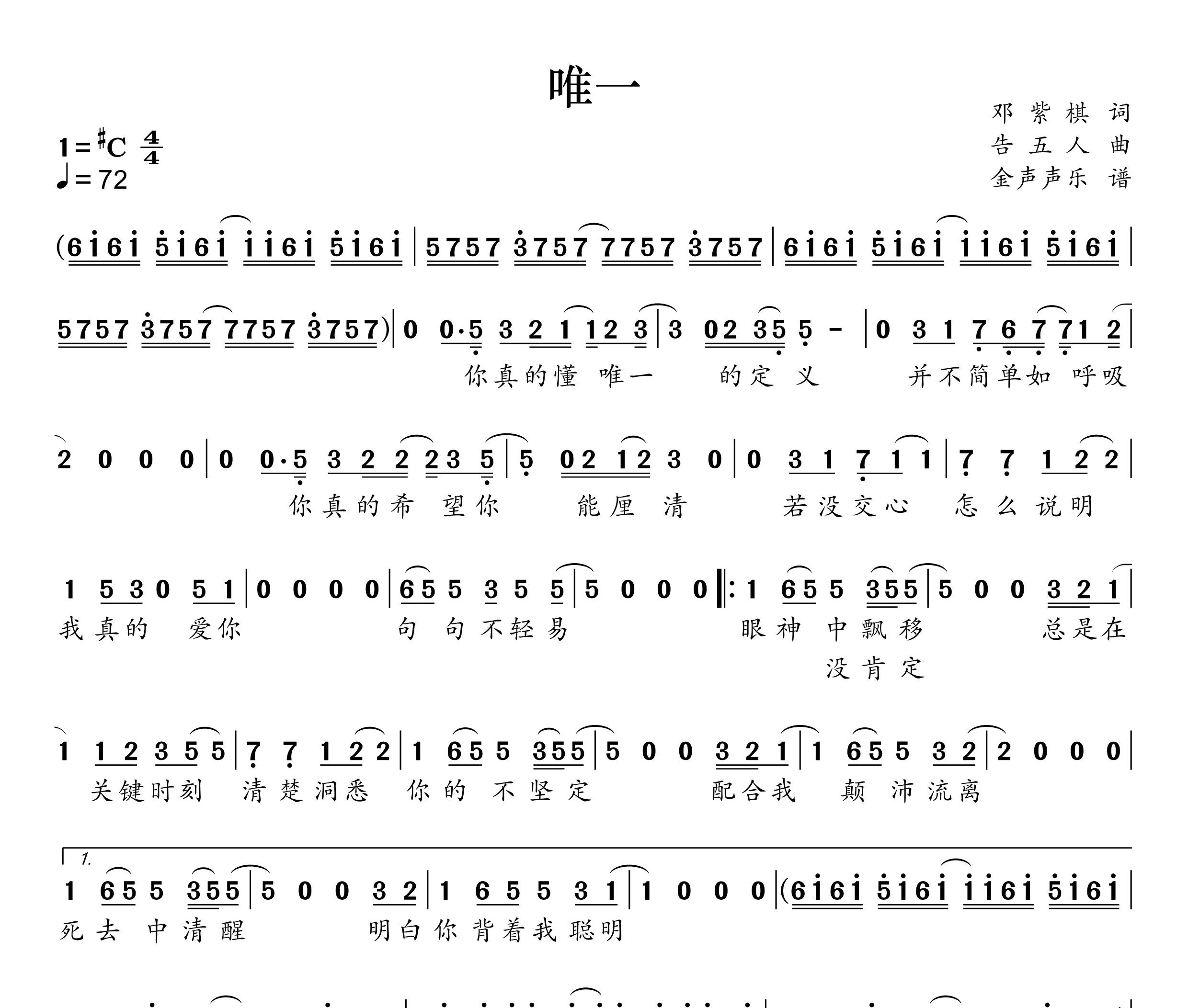 唯一简谱