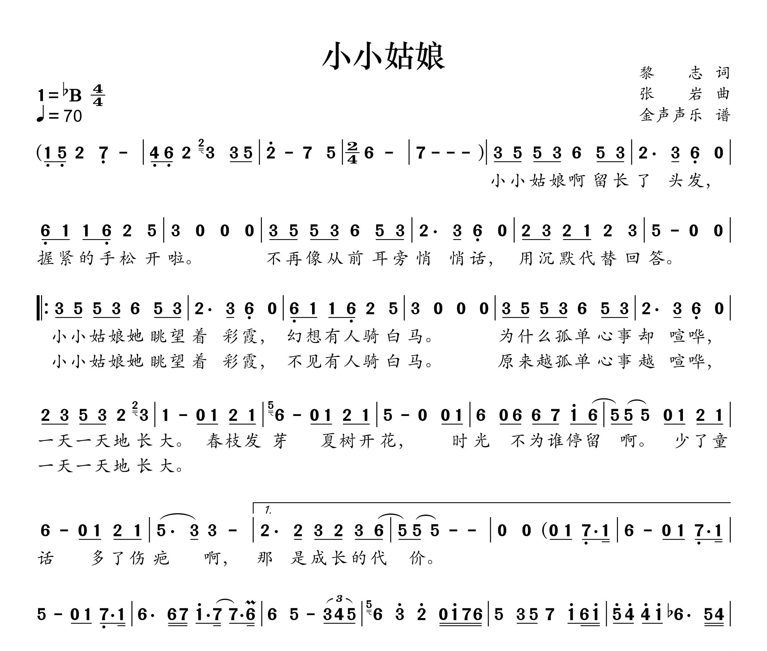 小小姑娘简谱