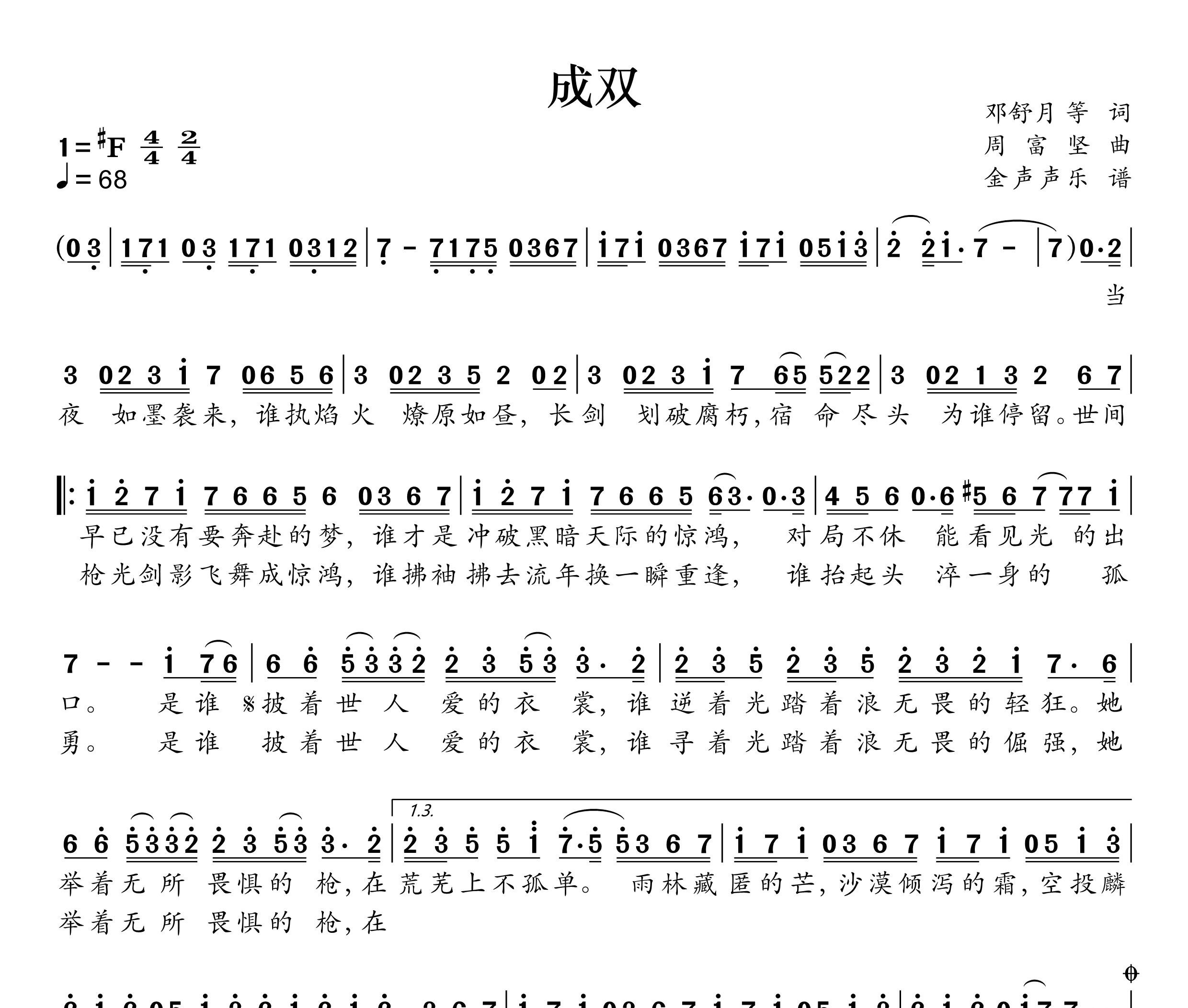 成双简谱