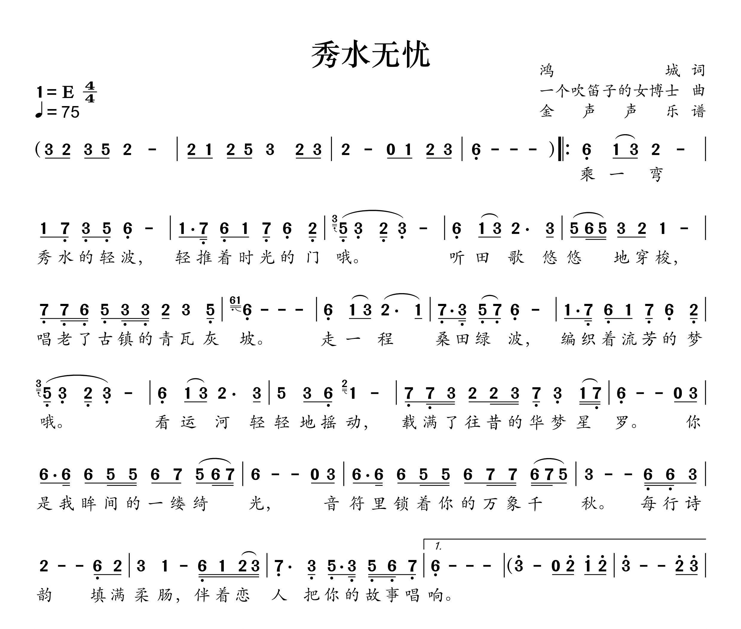 秀水无忧简谱
