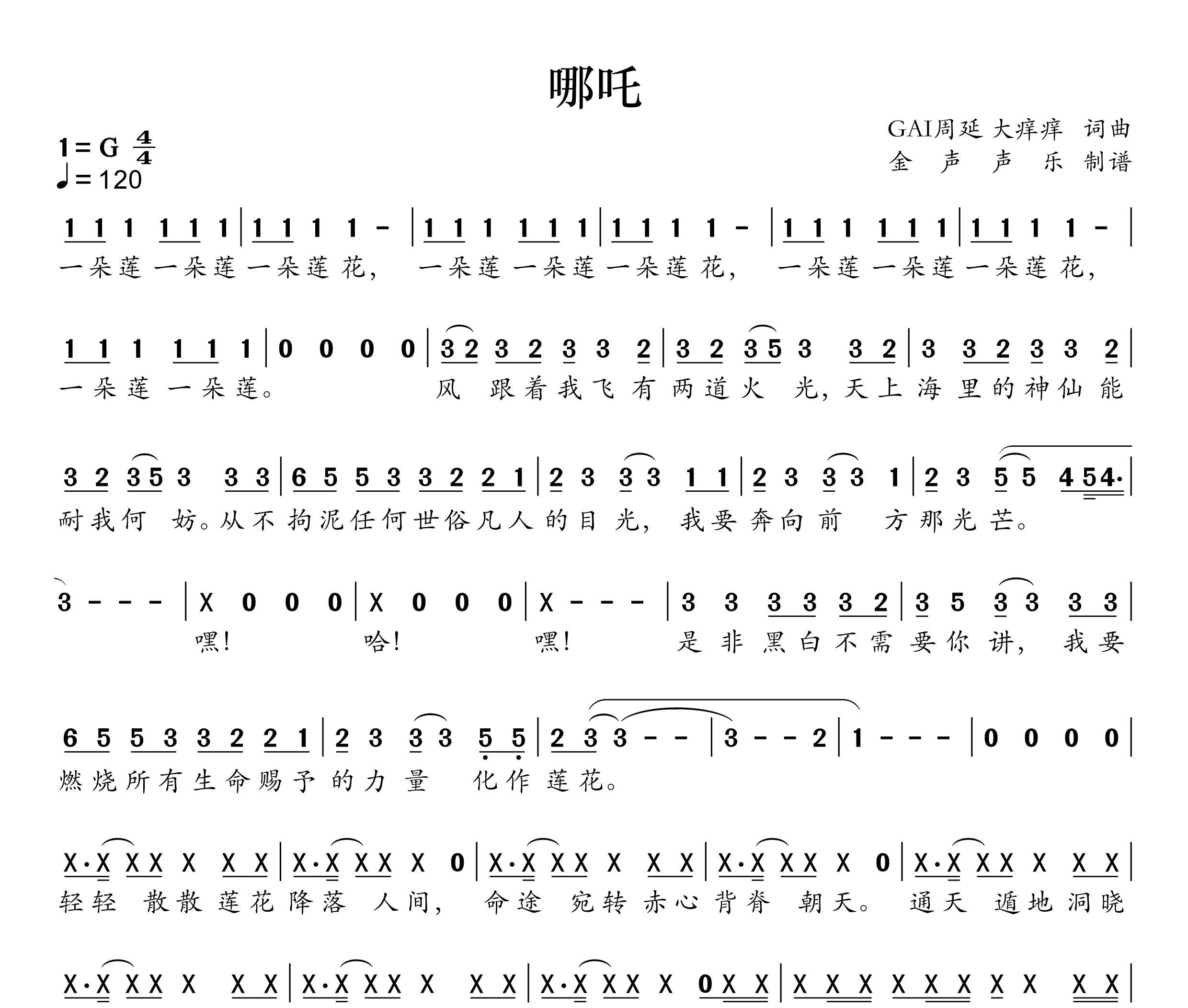 哪吒简谱