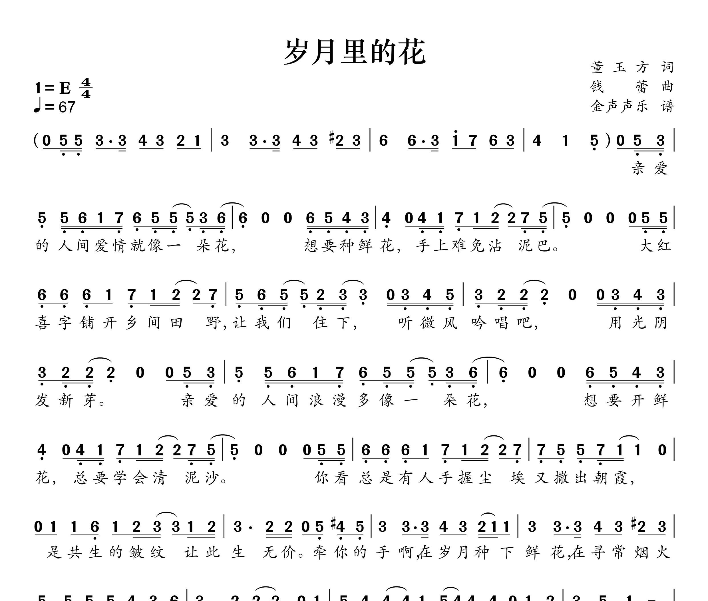 岁月里的花简谱