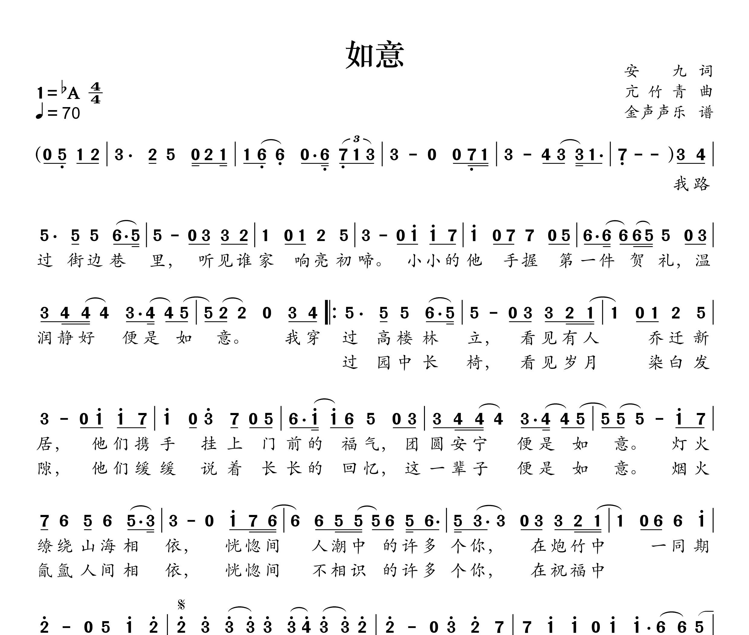 如意简谱
