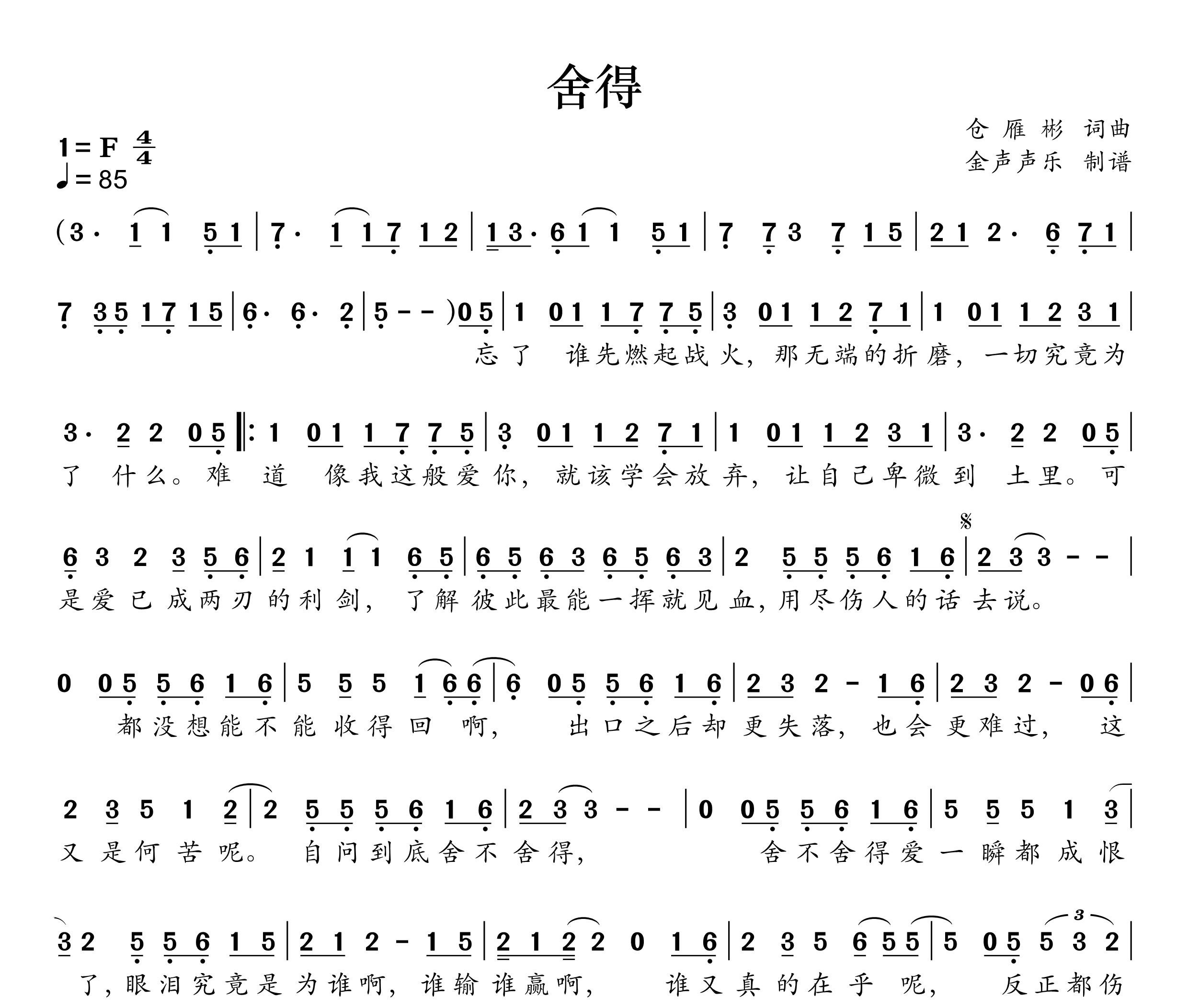 舍得简谱