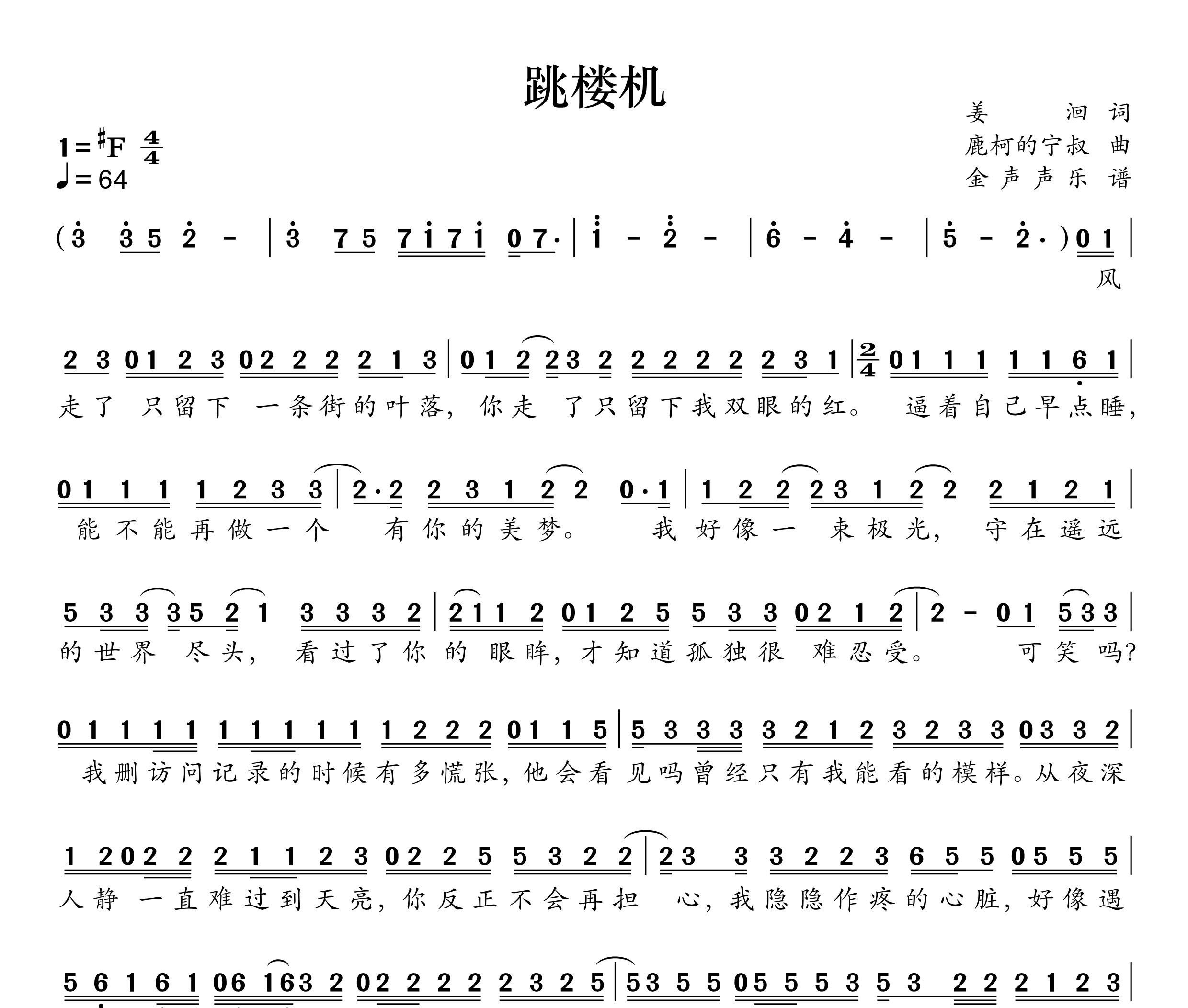 跳楼机简谱