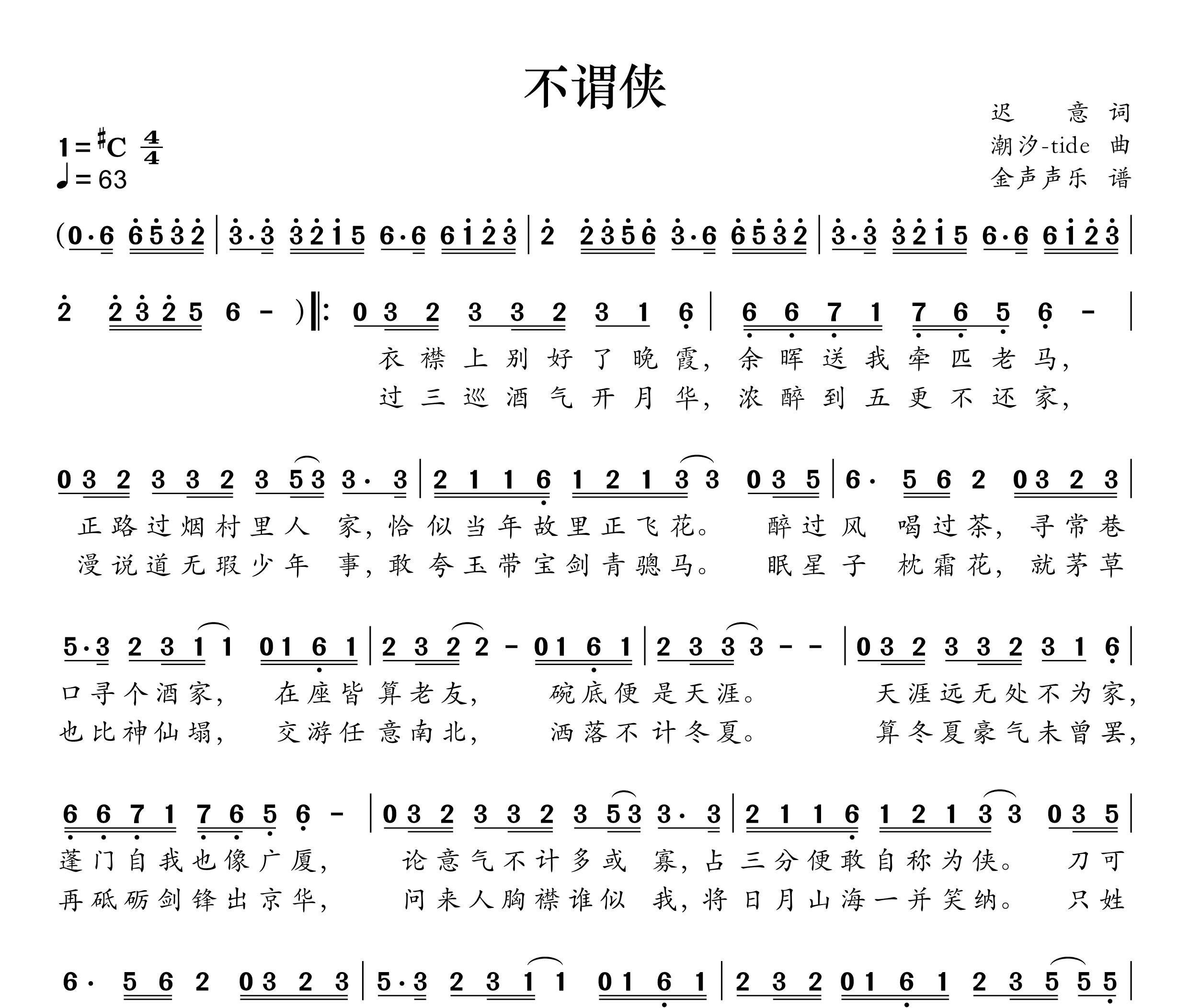 不谓侠简谱
