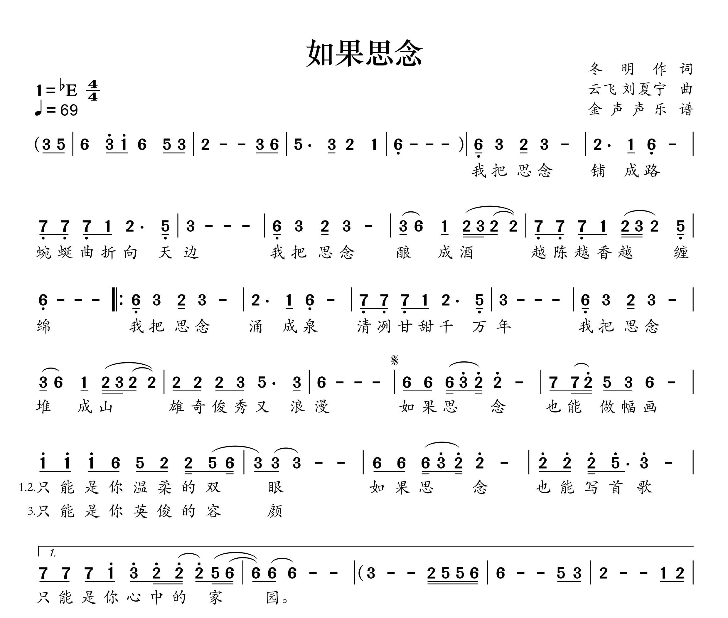 如果思念简谱