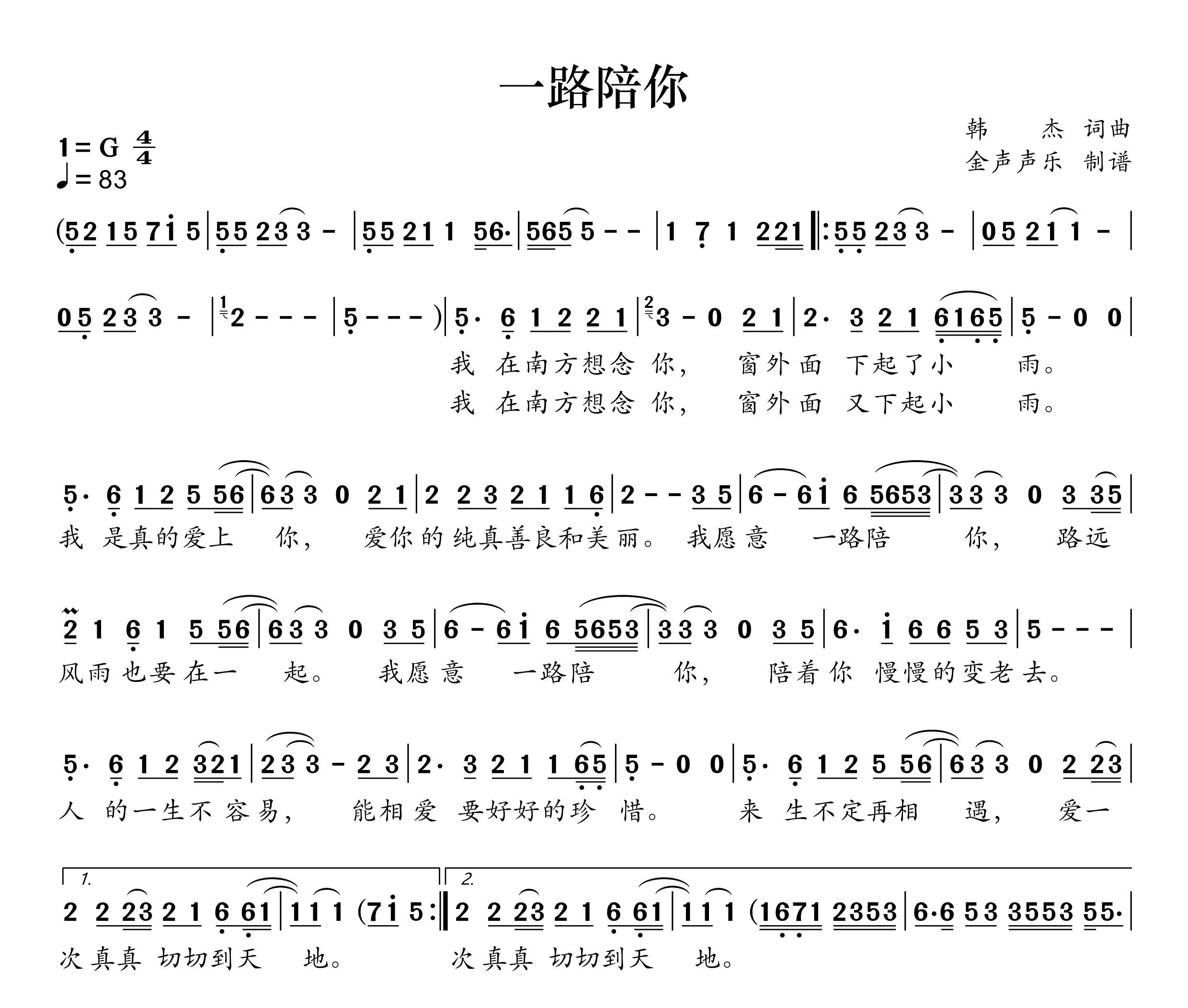 一路陪你简谱