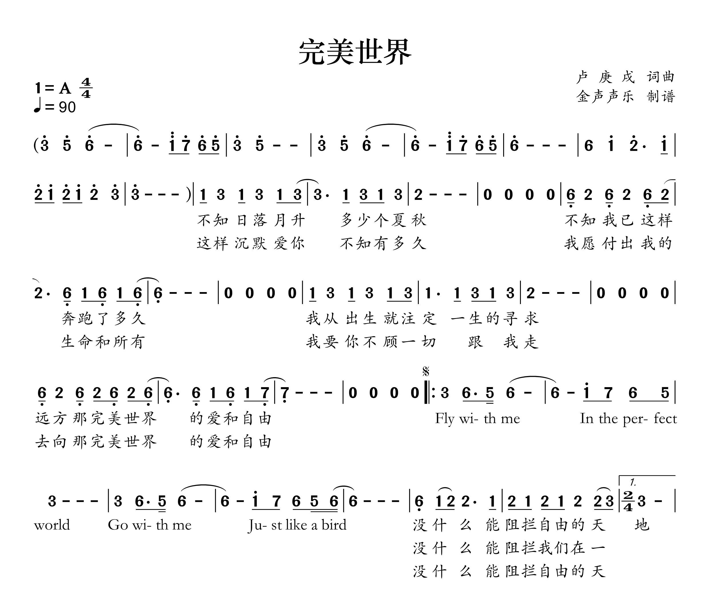完美世界简谱