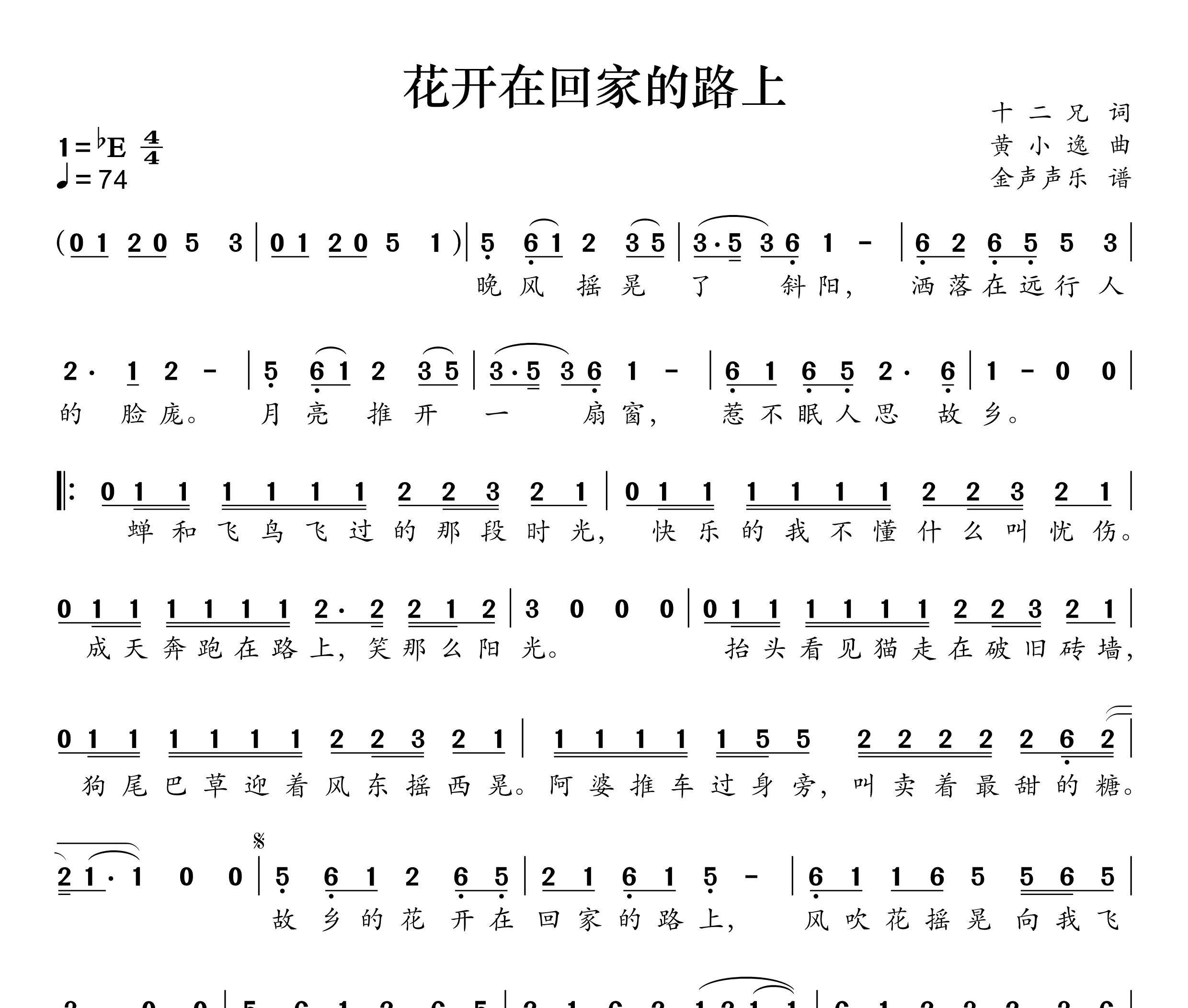 花开在回家的路上简谱