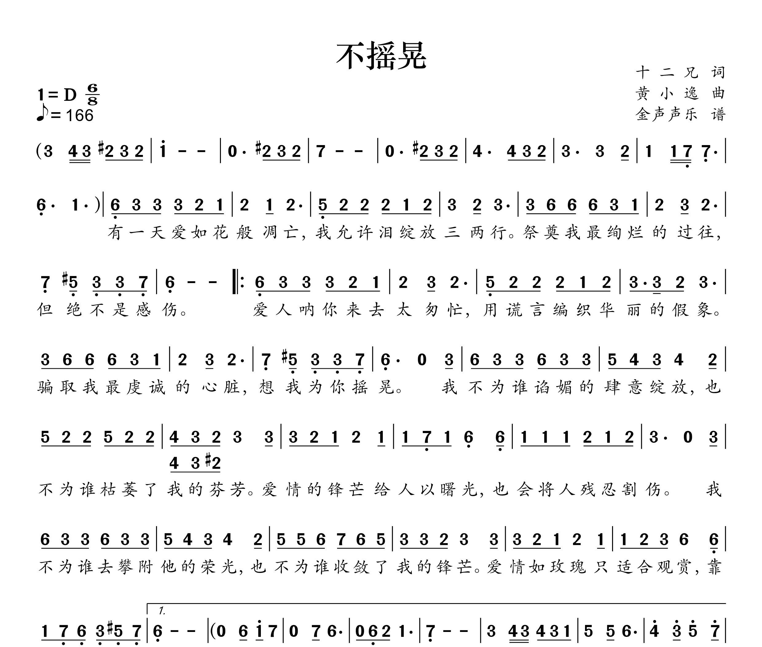 不摇晃简谱