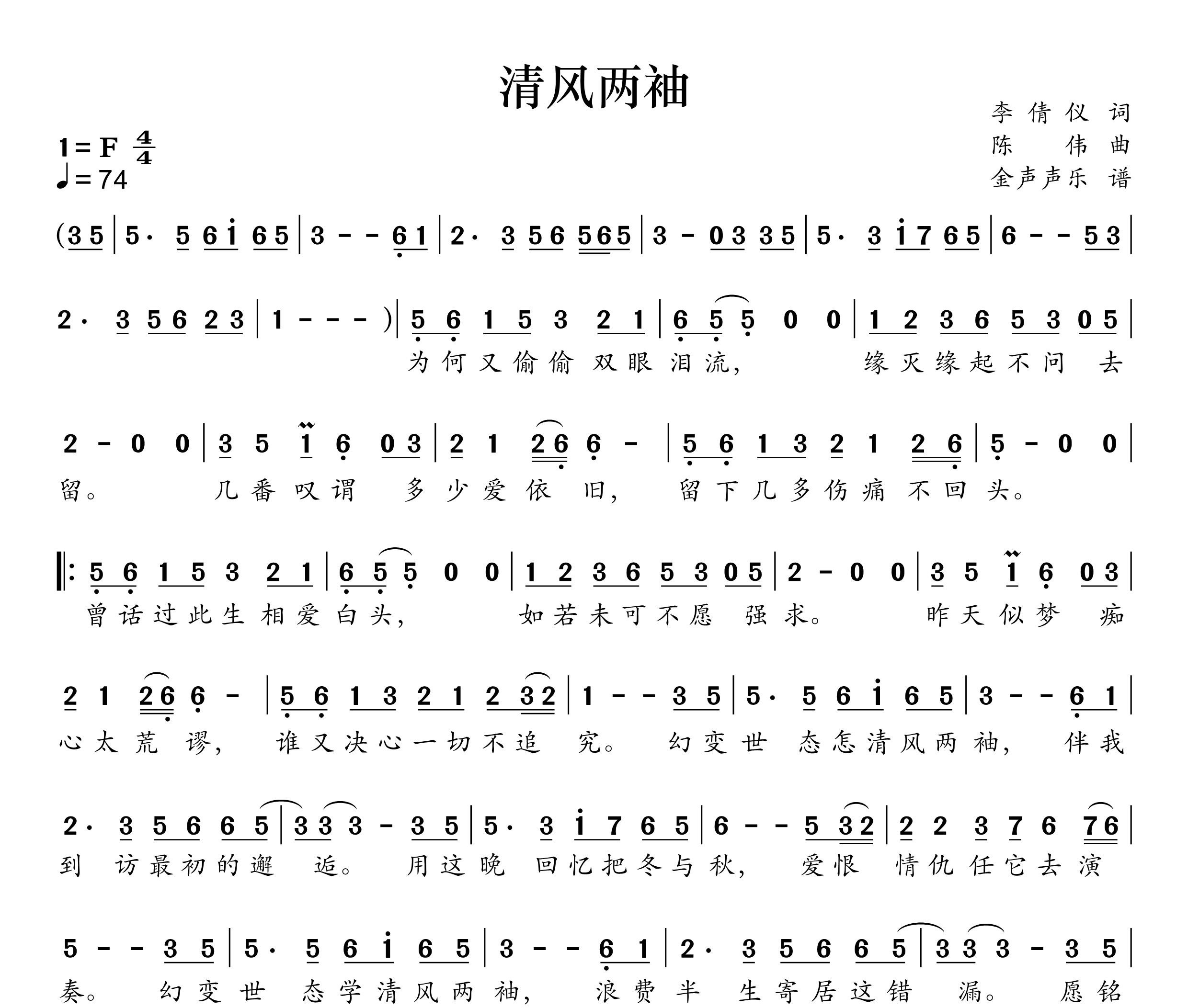 清风两袖简谱