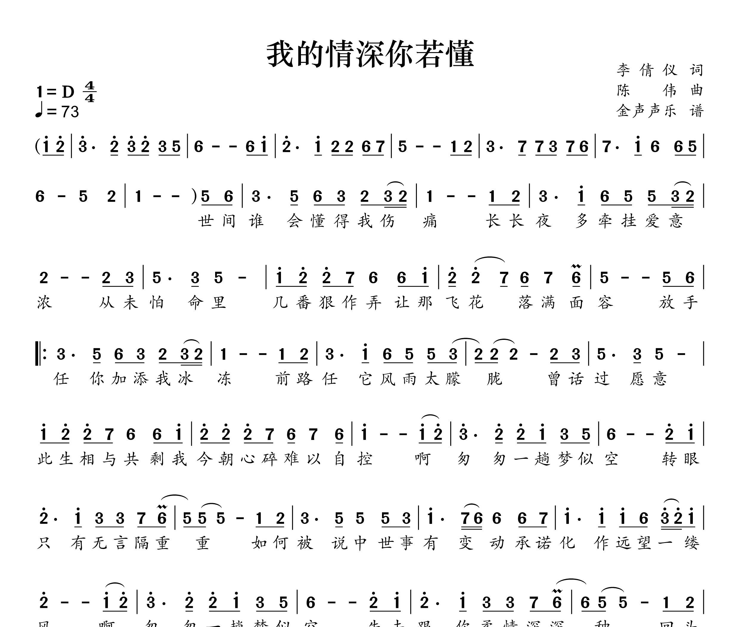 我的情深你若懂简谱