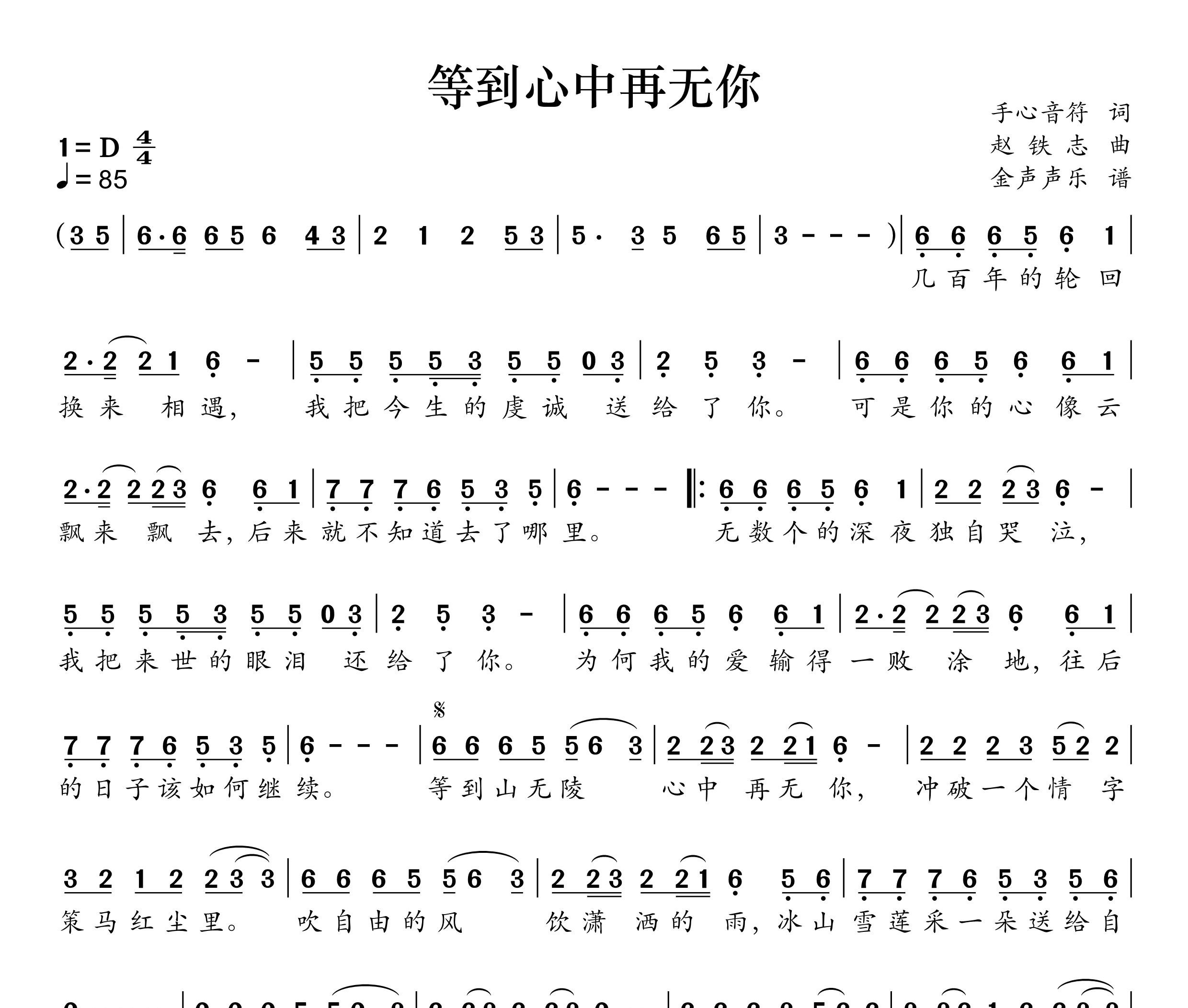 等到心中再无你简谱