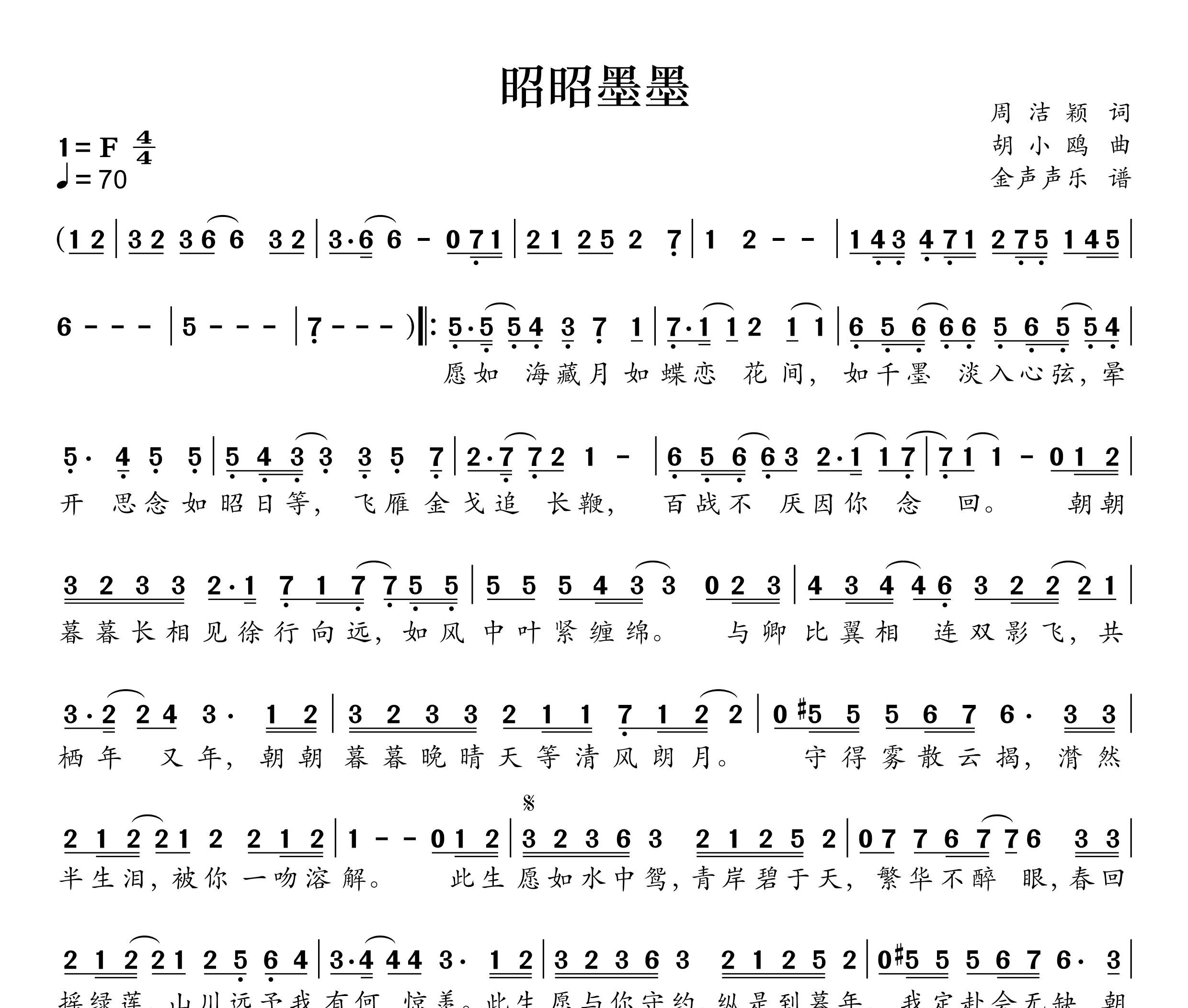 昭昭墨墨简谱