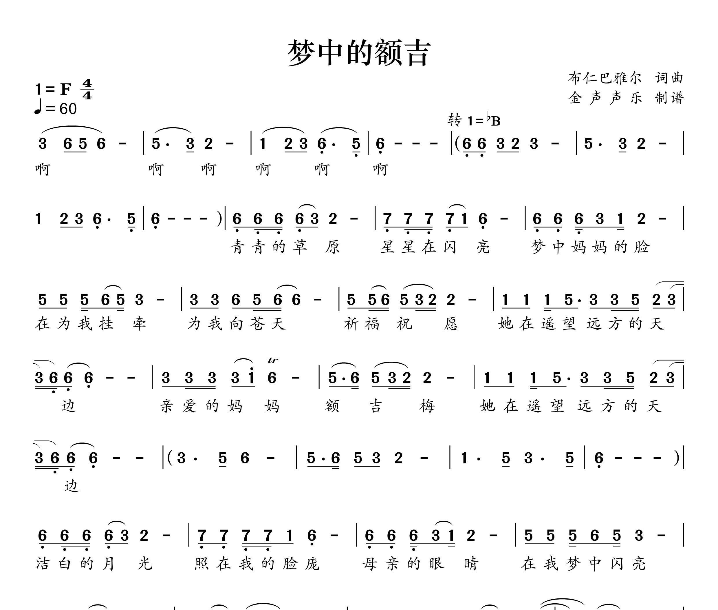 梦中的额吉简谱