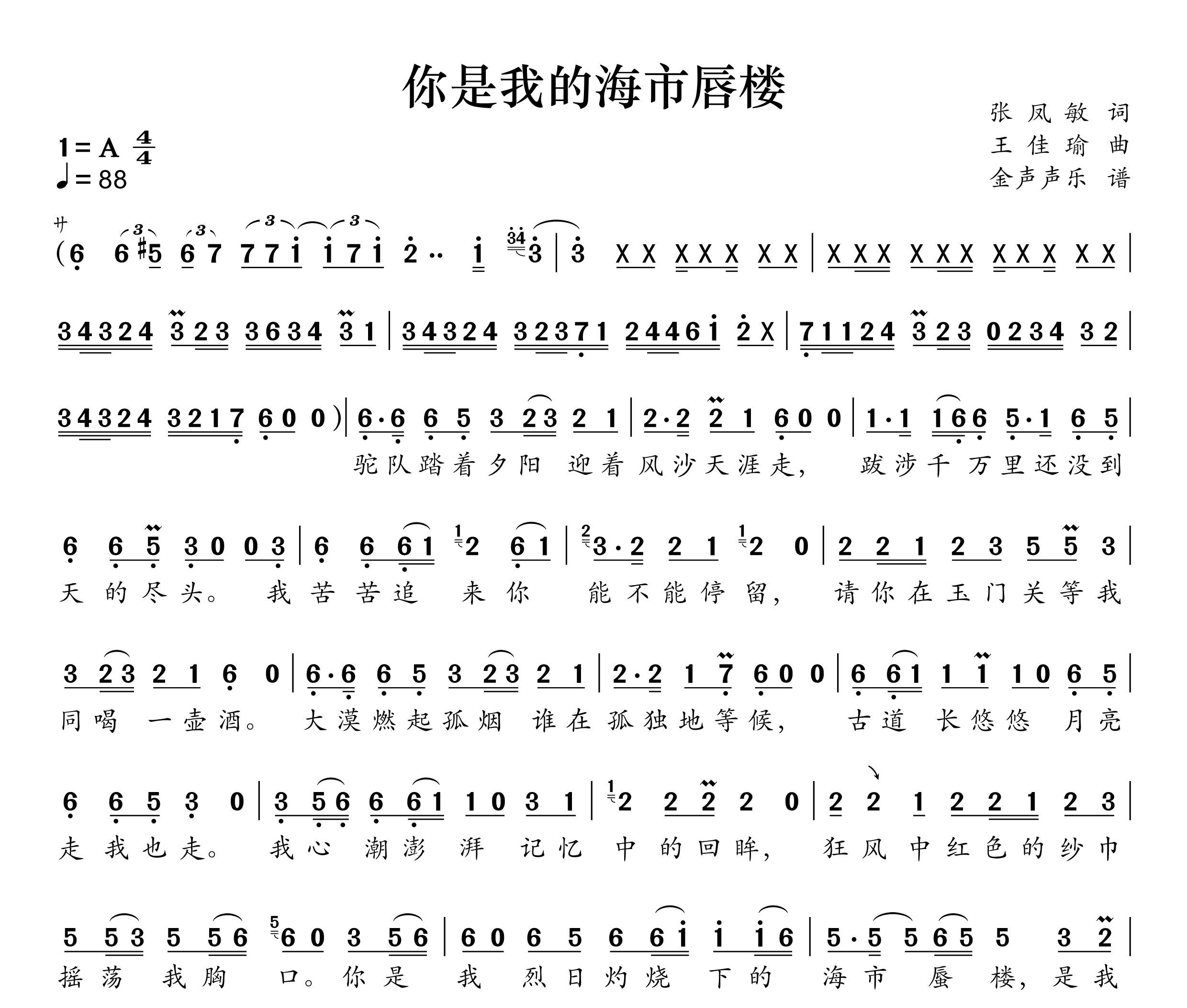 你是我的海市蜃楼简谱