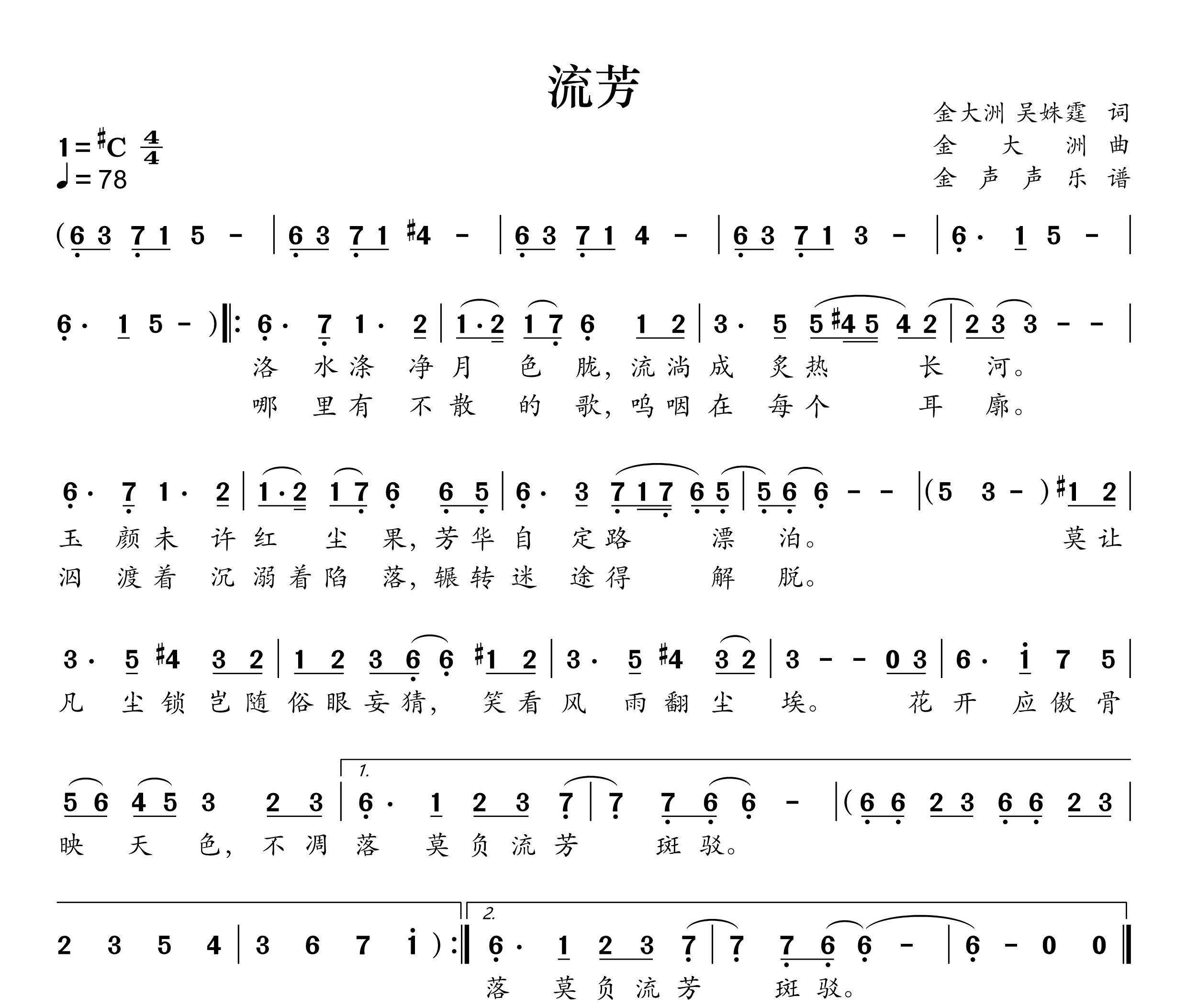 流芳简谱