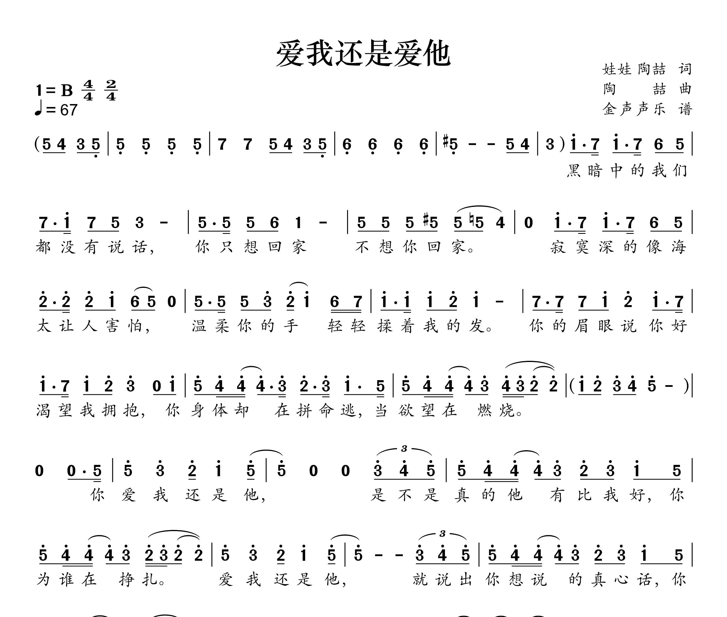 爱我还是爱他简谱
