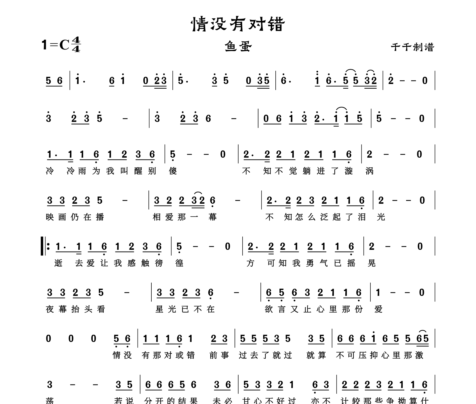 情没有对错简谱