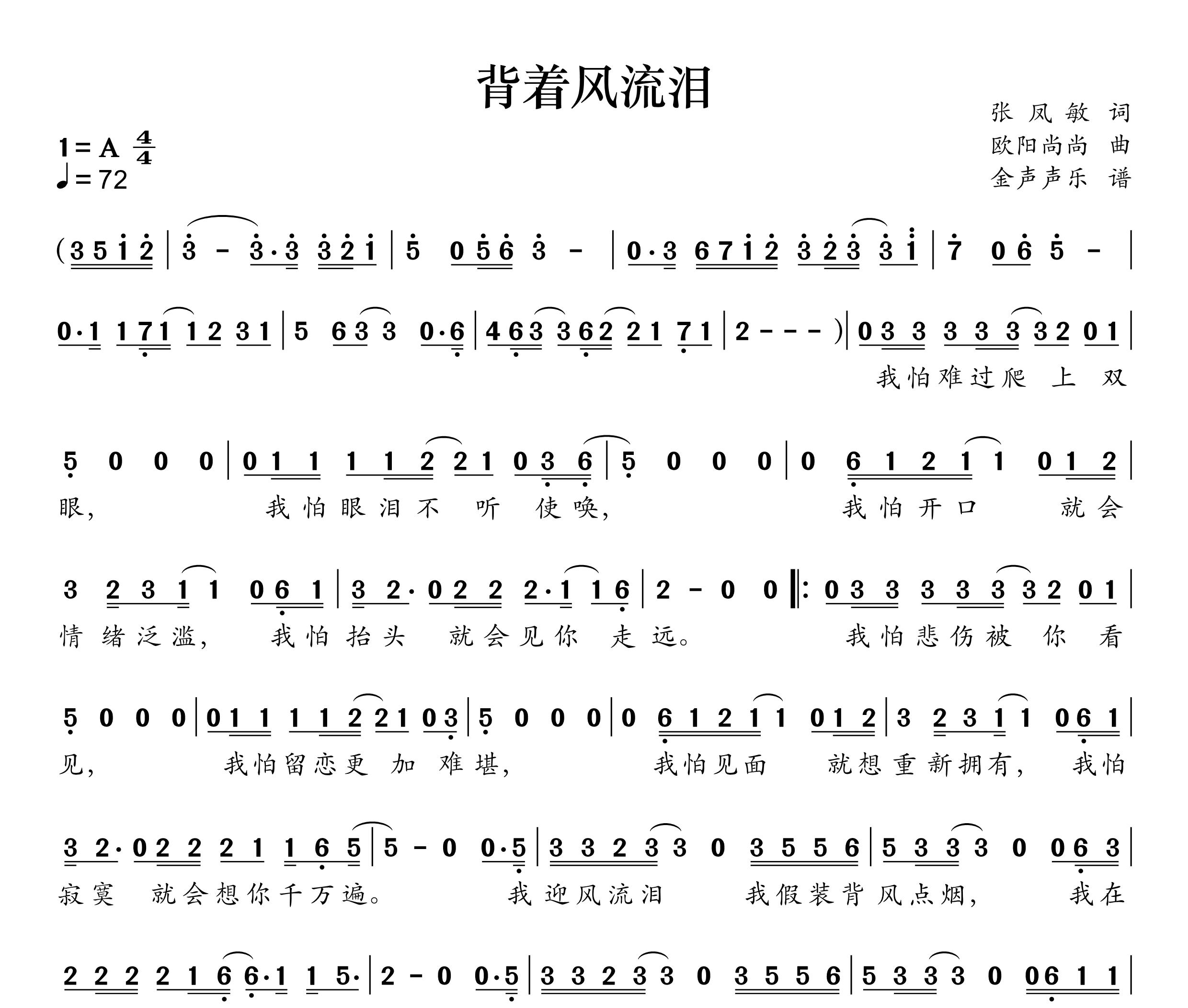 背着风流泪简谱
