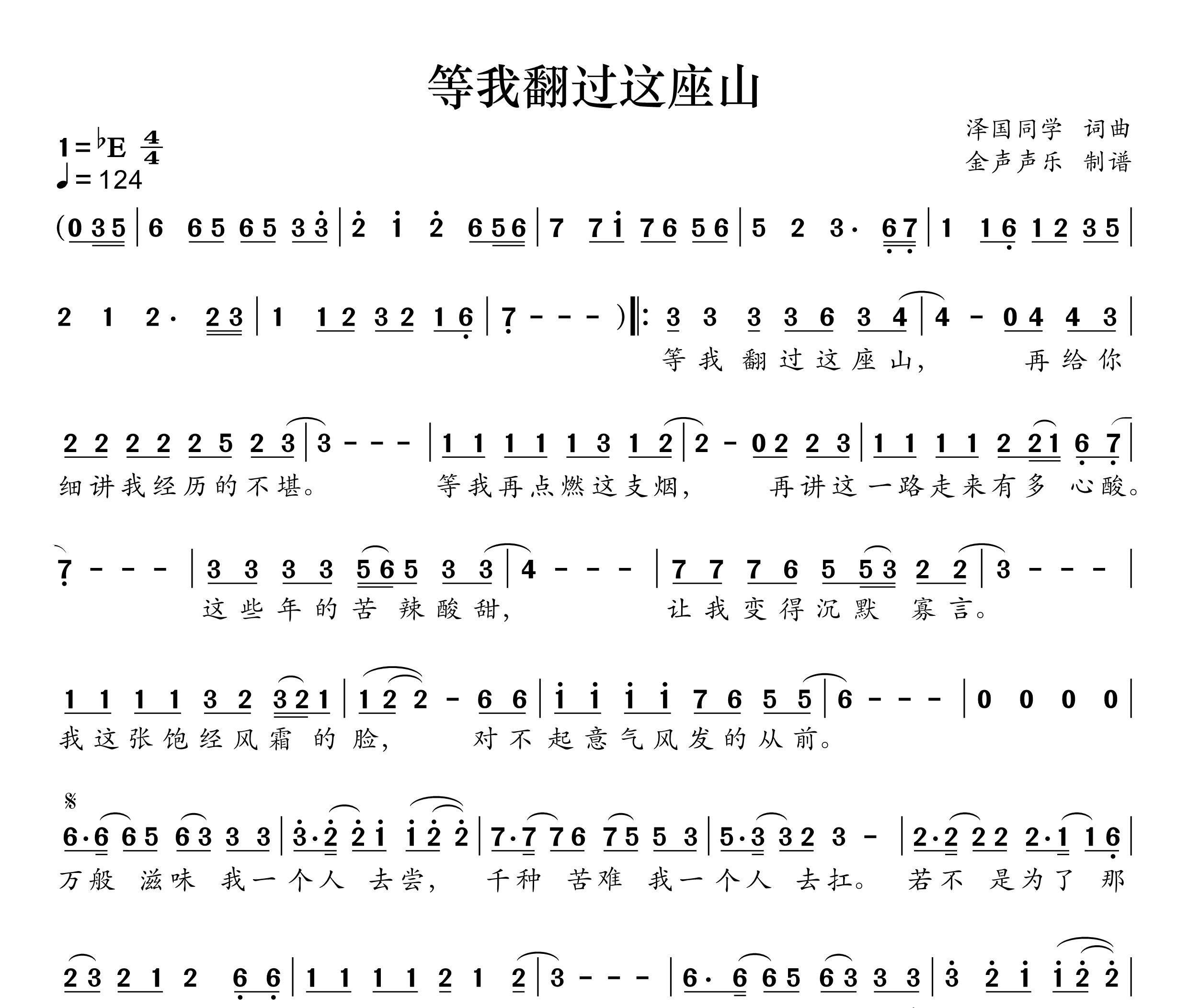 等我翻过这座山简谱