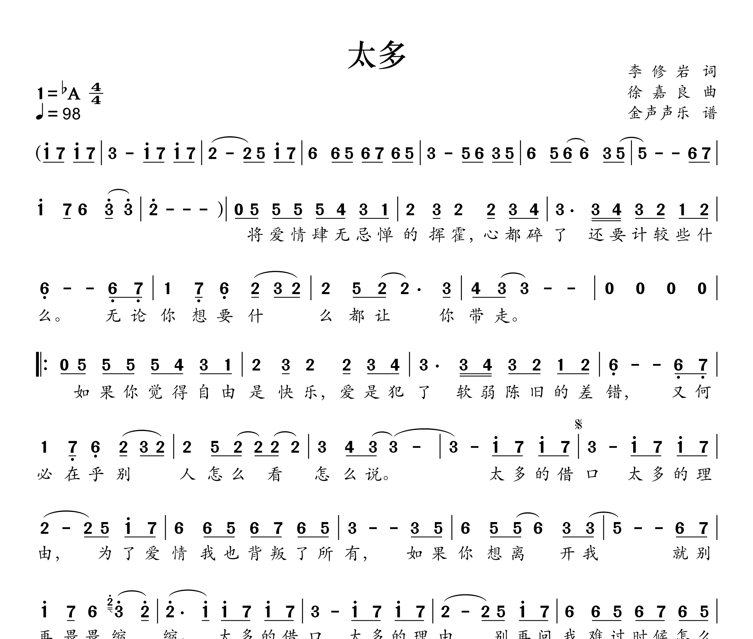 太多简谱