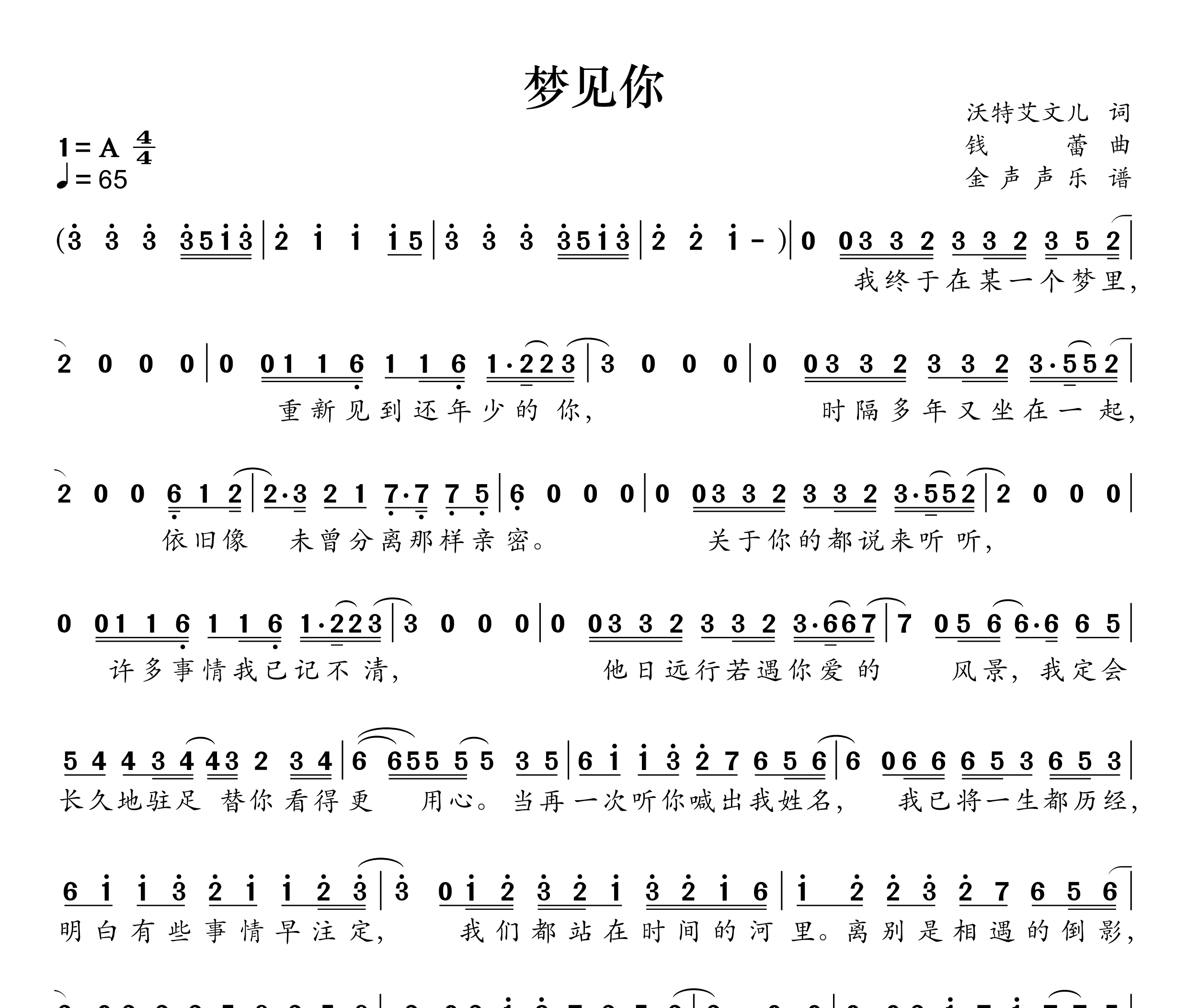 梦见你简谱