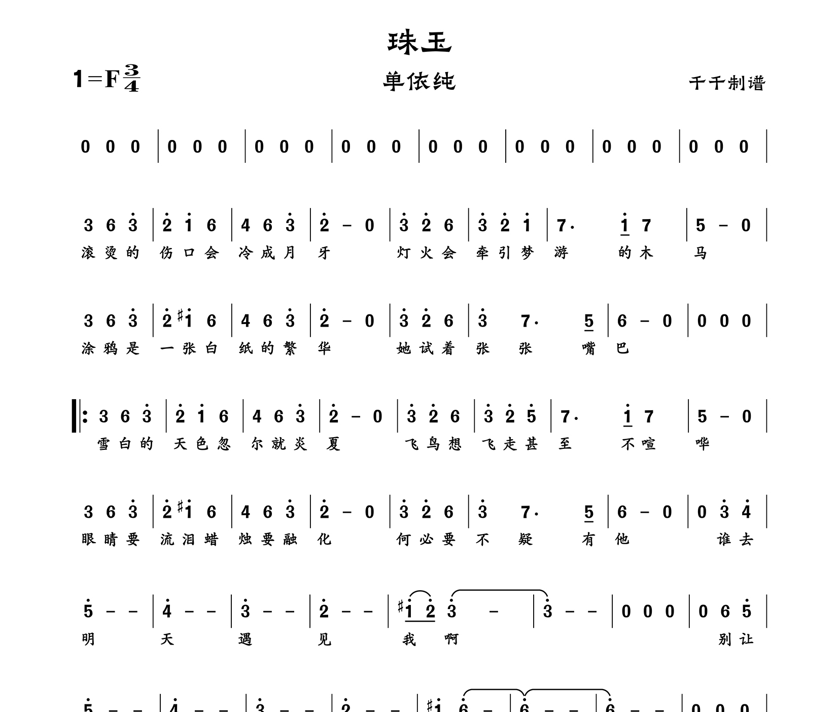 珠玉简谱