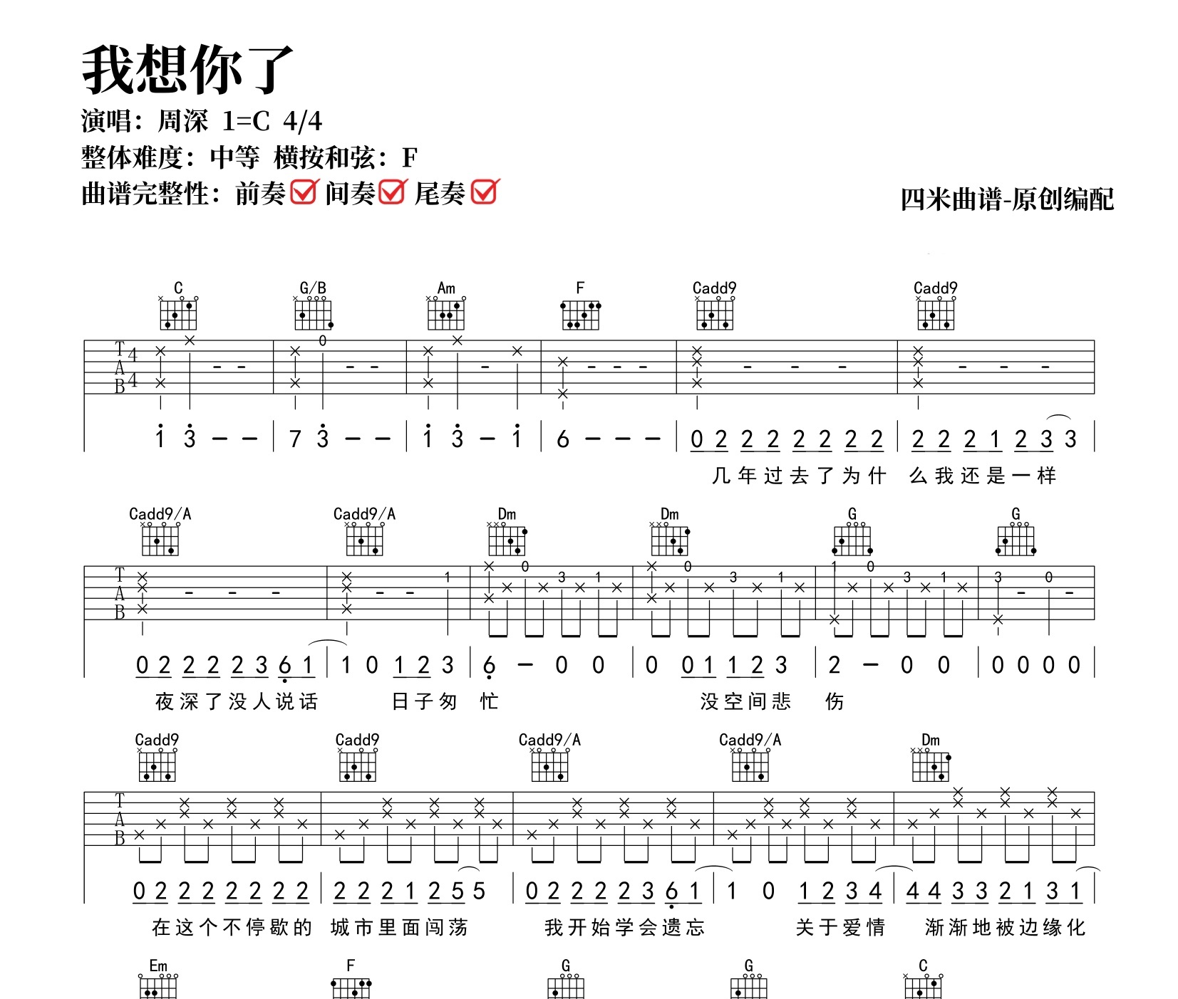 我想你了吉他谱