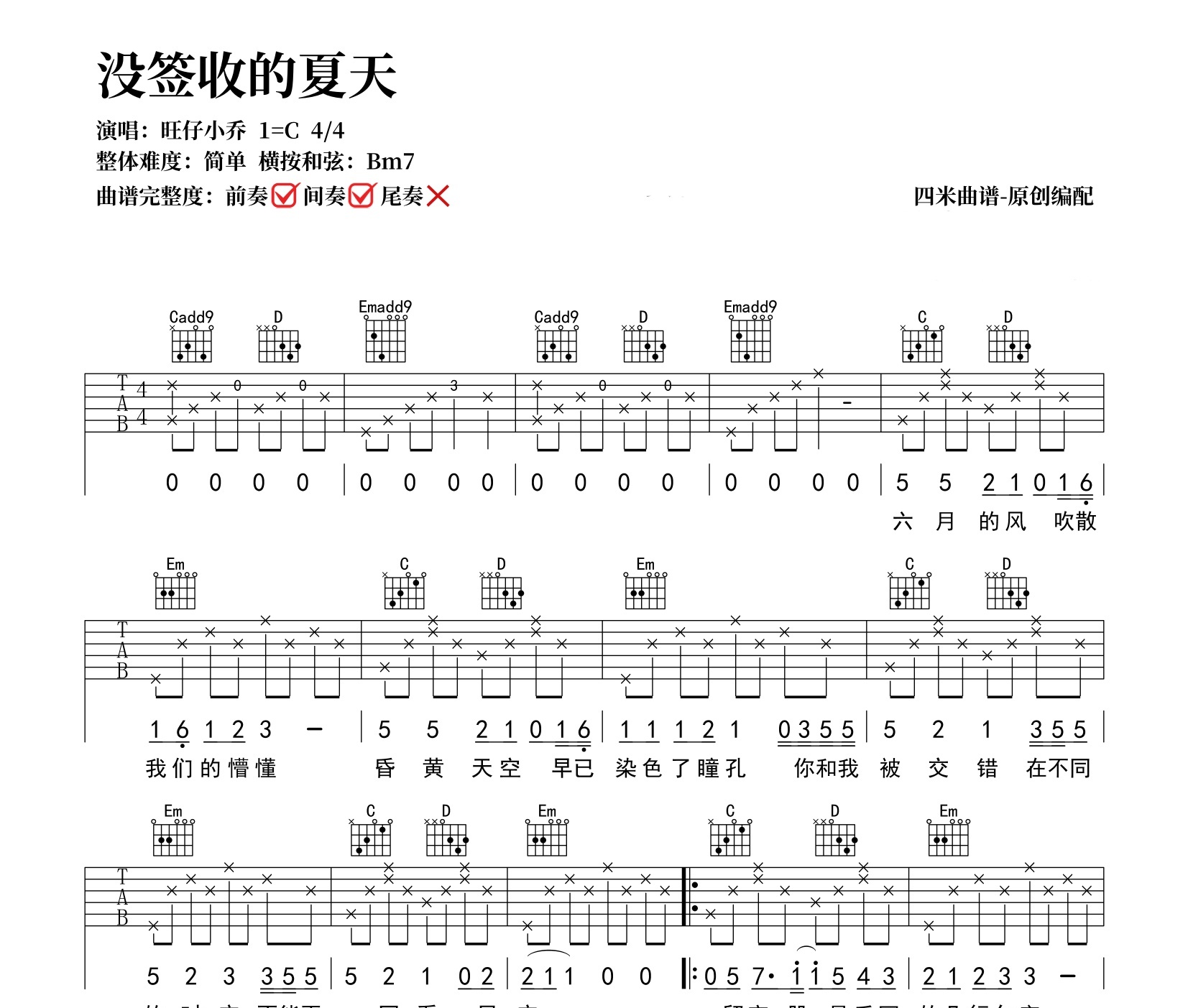 没签收的夏天吉他谱