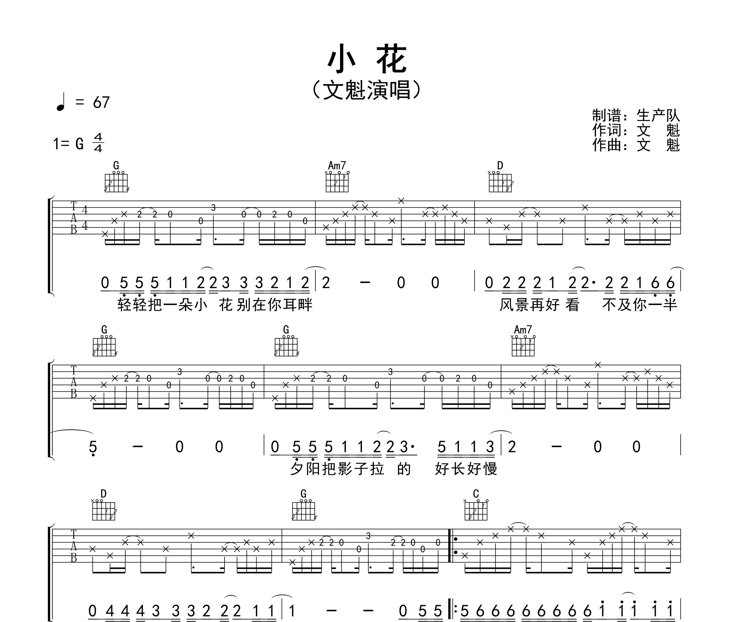 小花吉他谱