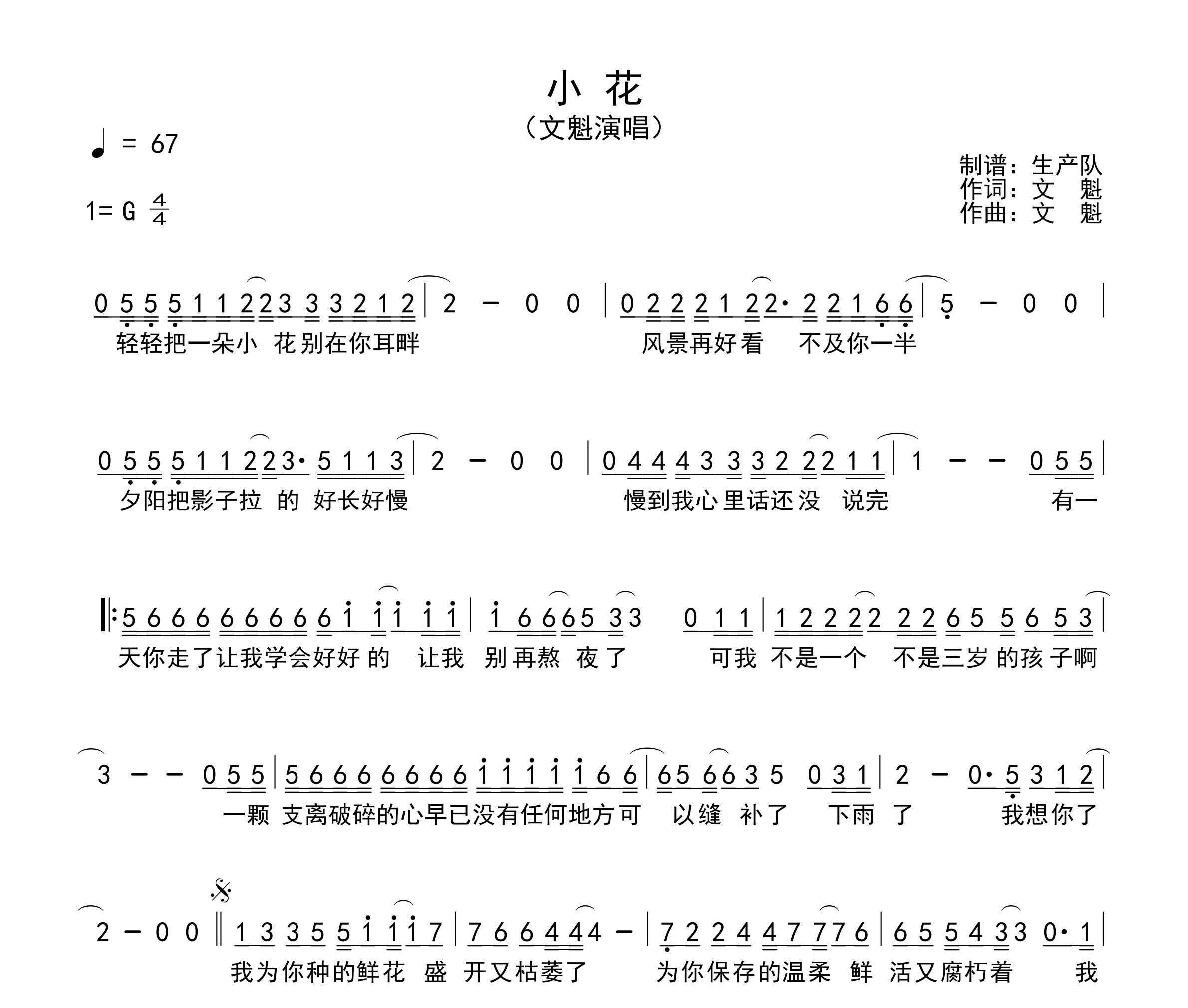 小花简谱