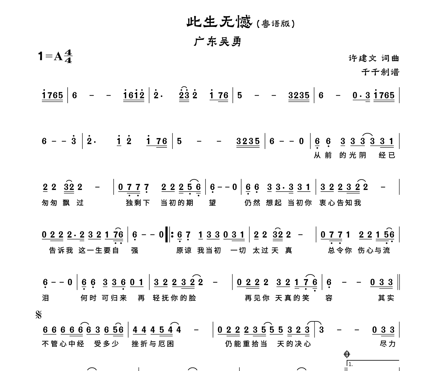 此生无憾简谱