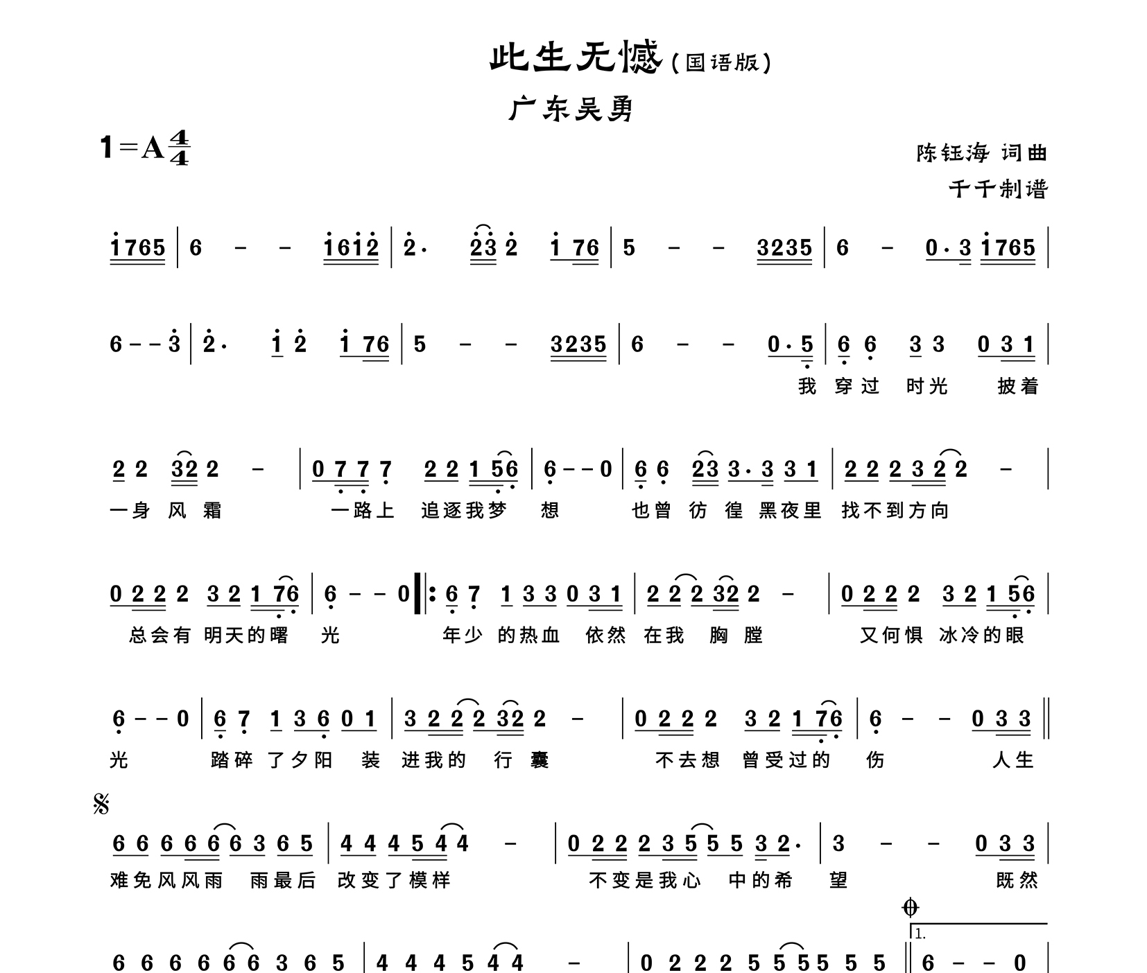 此生无憾简谱