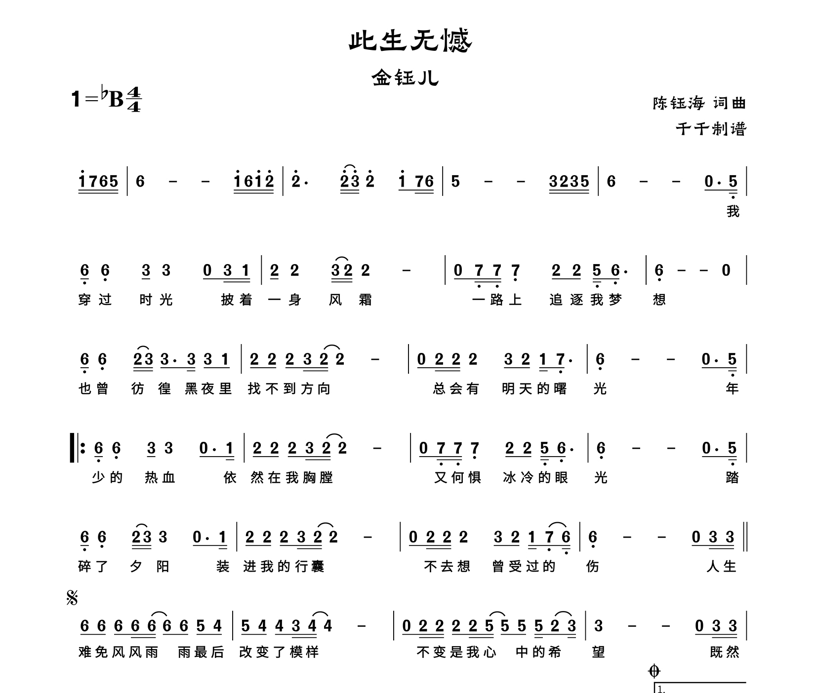 此生无憾简谱
