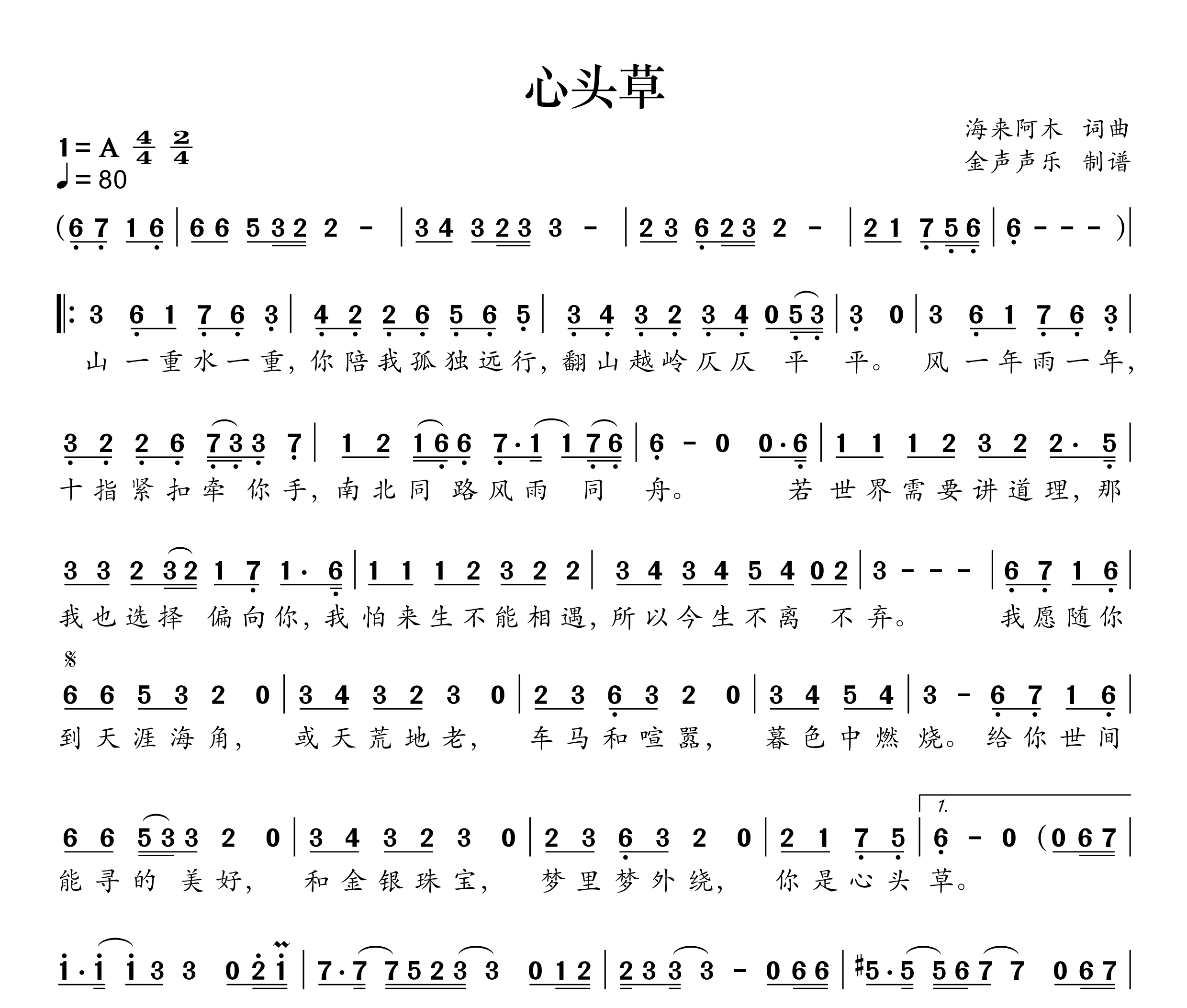 心头草简谱