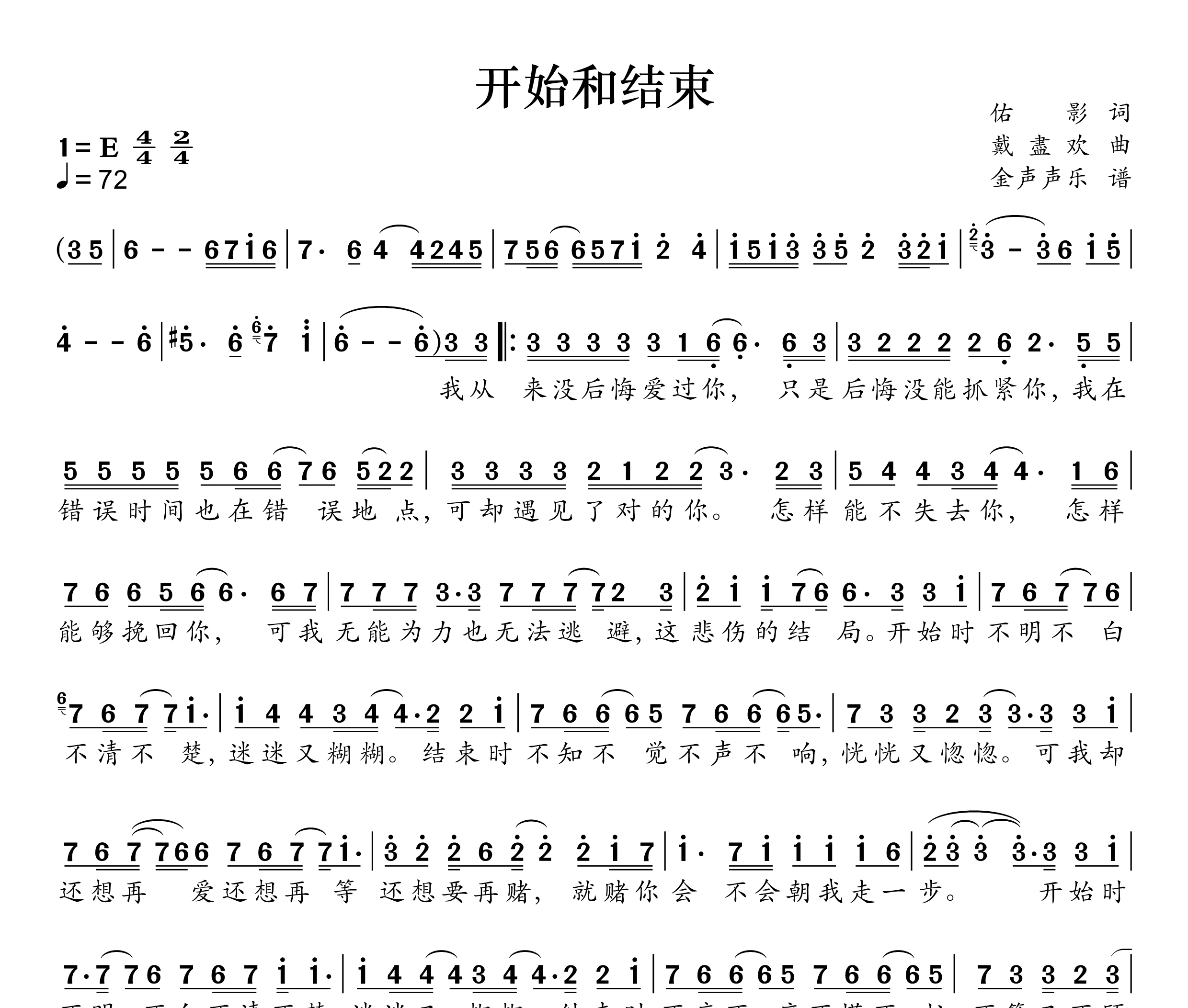 开始和结束简谱