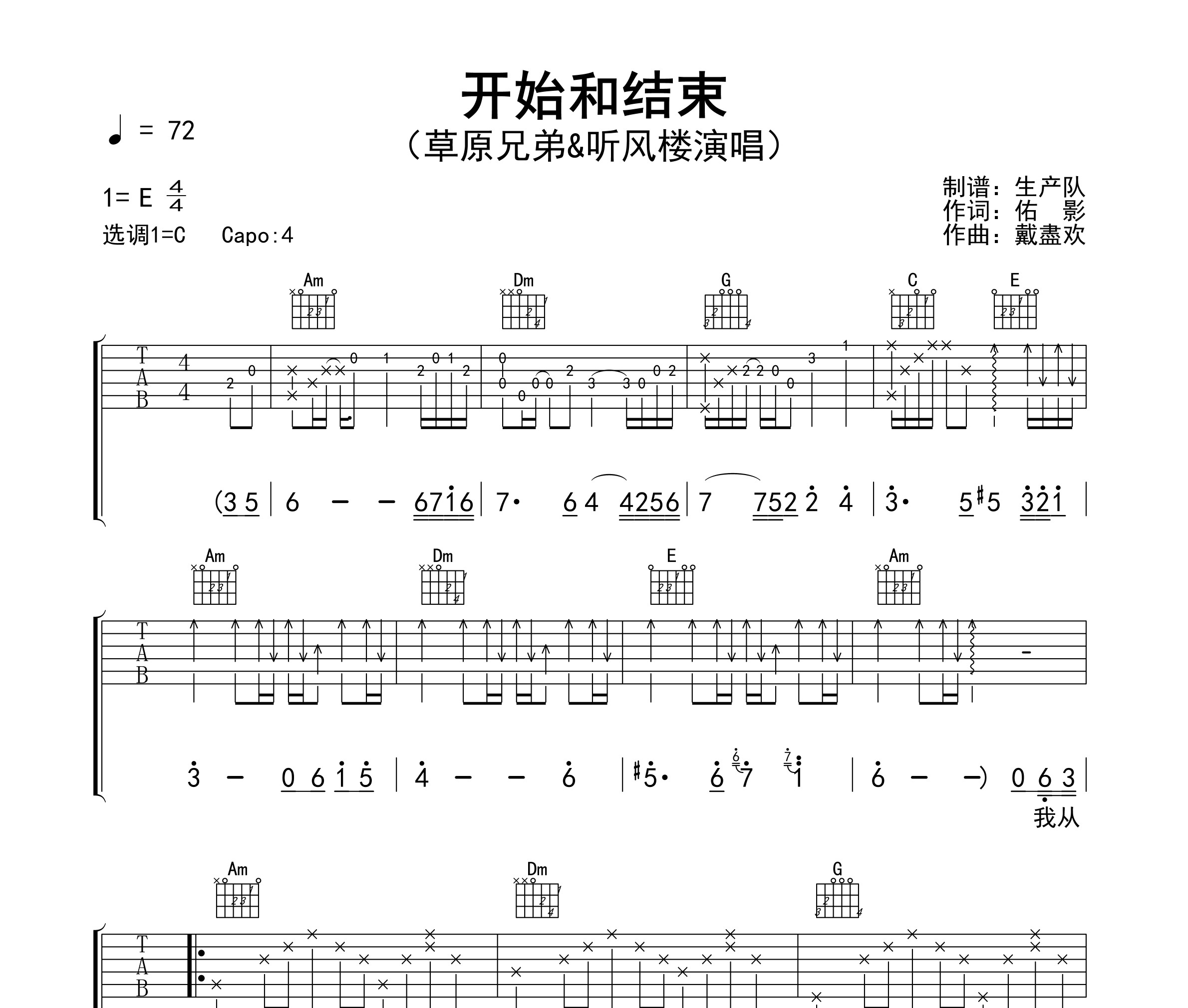 开始和结束吉他谱