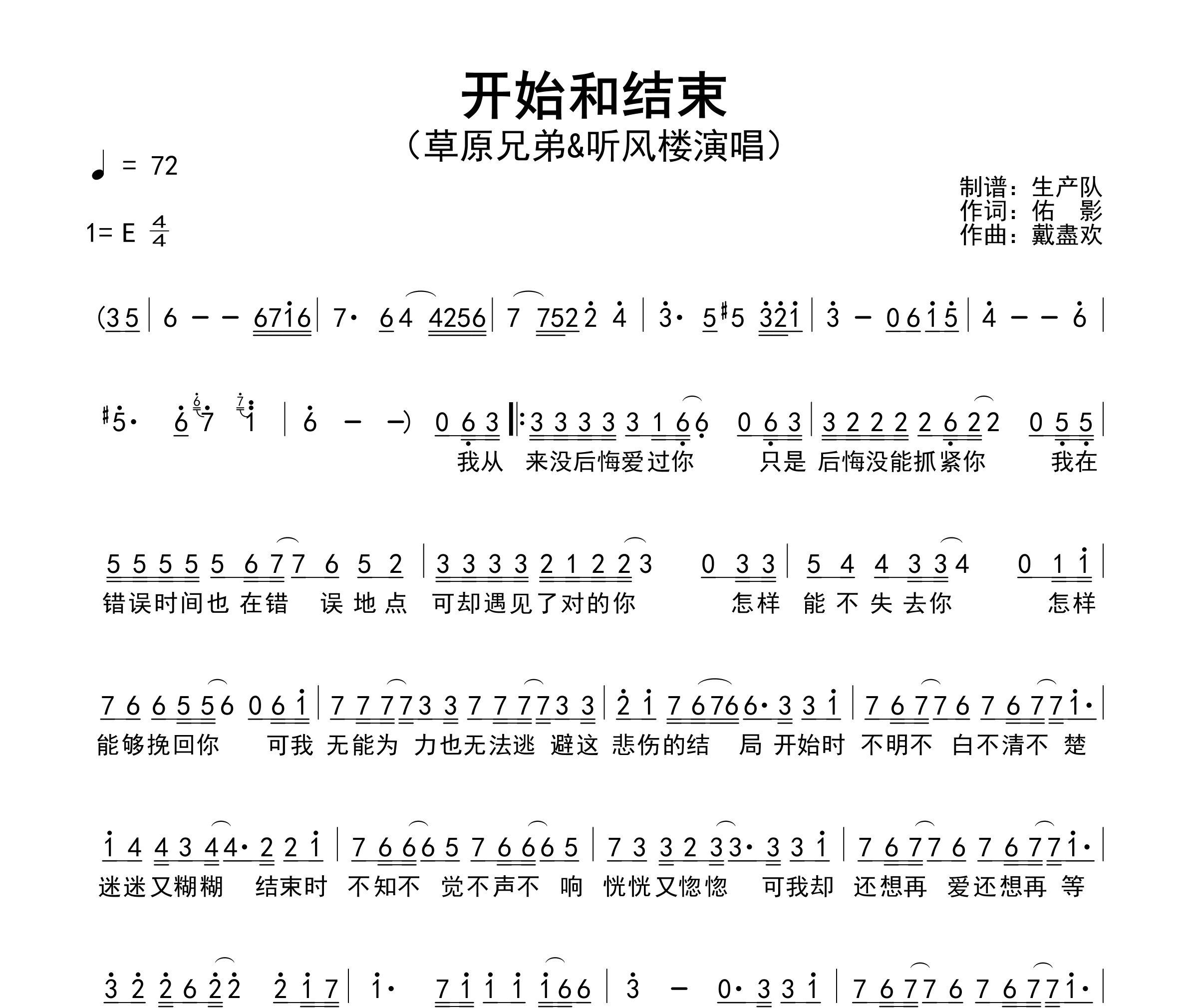 开始和结束简谱